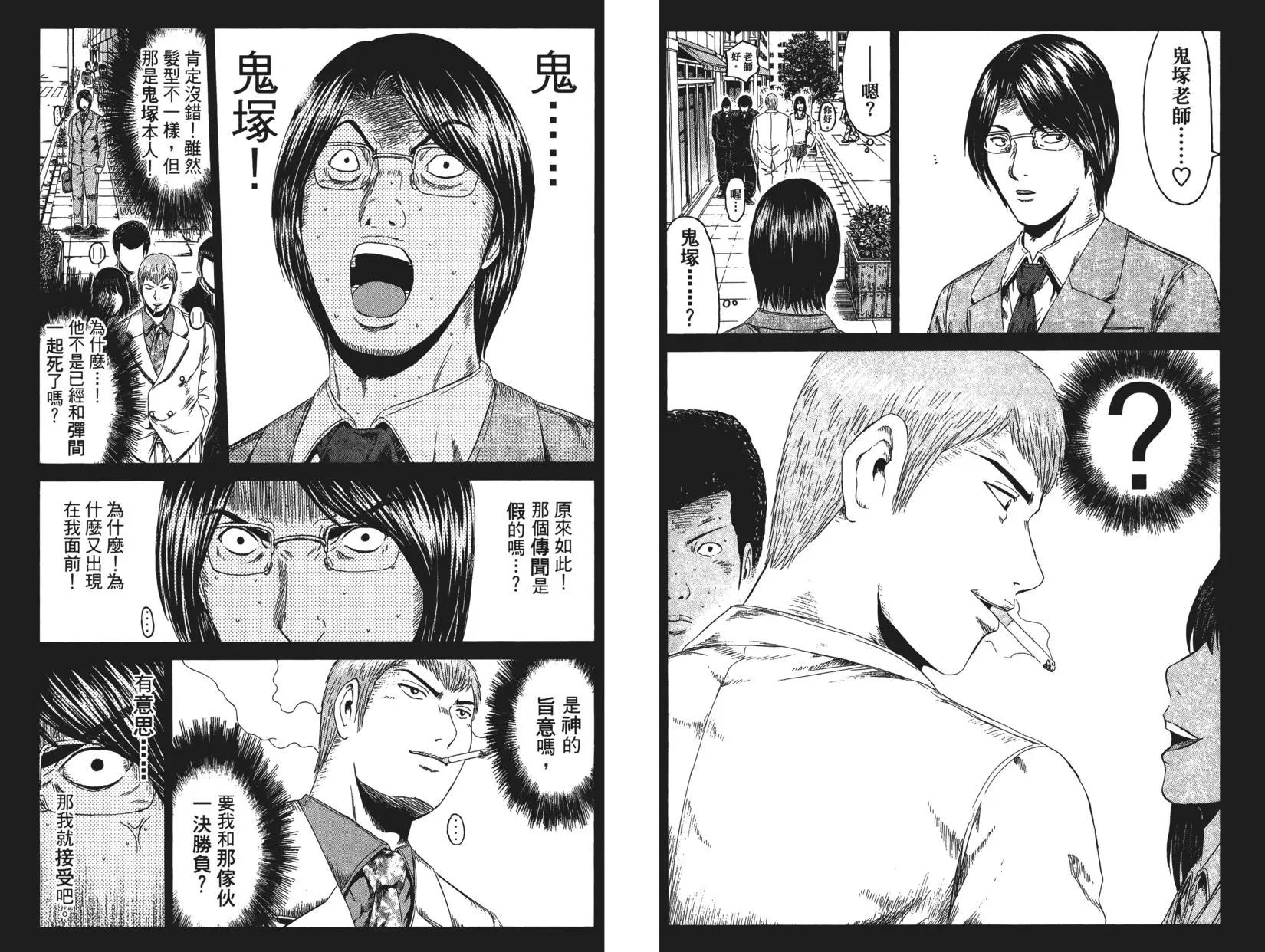 《麻辣教师GTO失落的乐园》第08卷 第44页