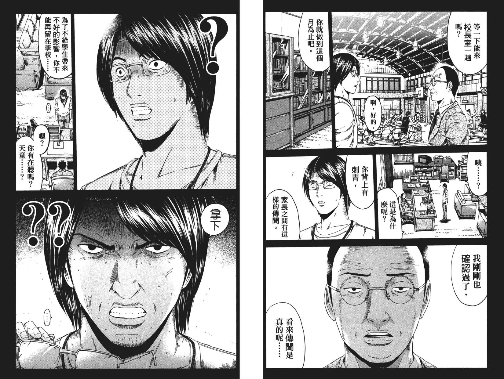 《麻辣教师GTO失落的乐园》第08卷 第46页