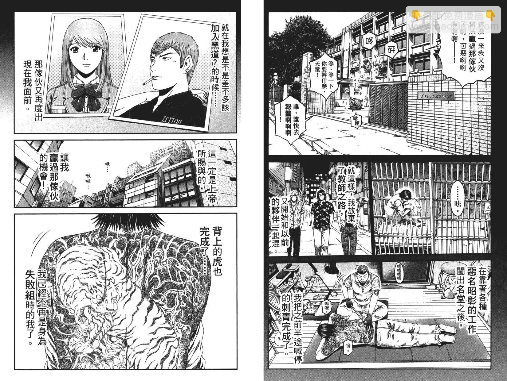 《麻辣教师GTO失落的乐园》第08卷 第48页