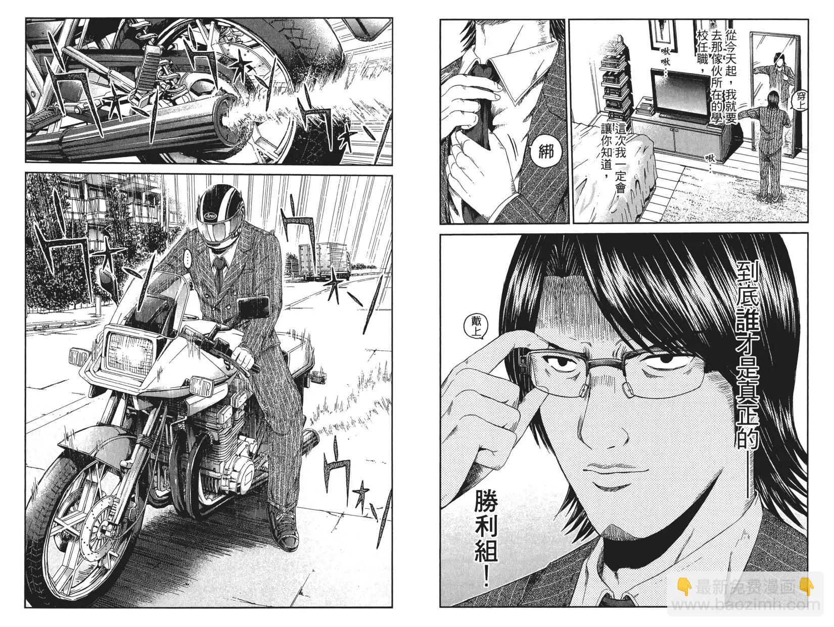 《麻辣教师GTO失落的乐园》第08卷 第49页