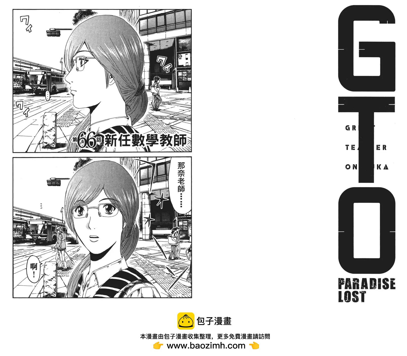 《麻辣教师GTO失落的乐园》第08卷 第50页