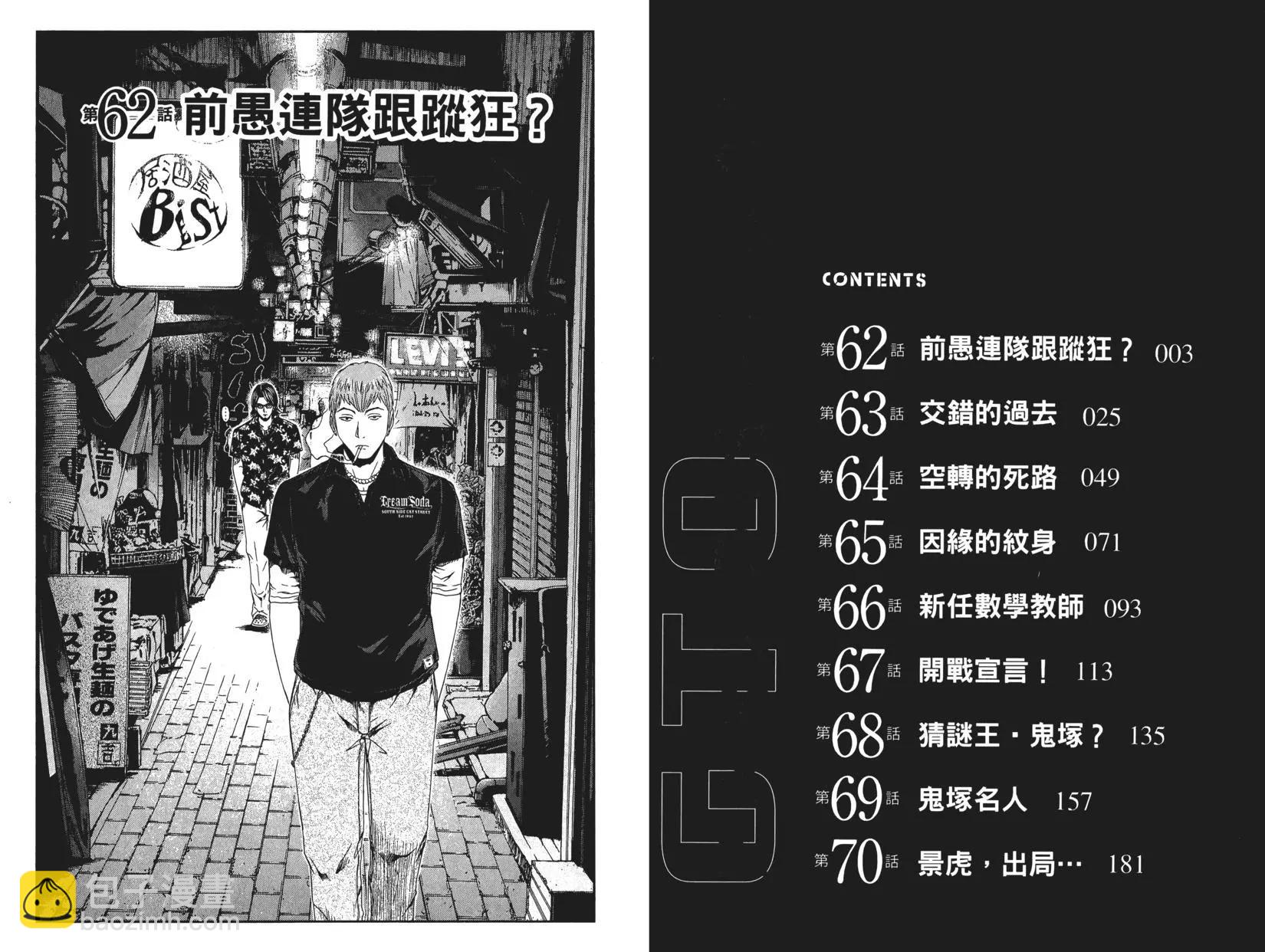 《麻辣教师GTO失落的乐园》第08卷 第5页