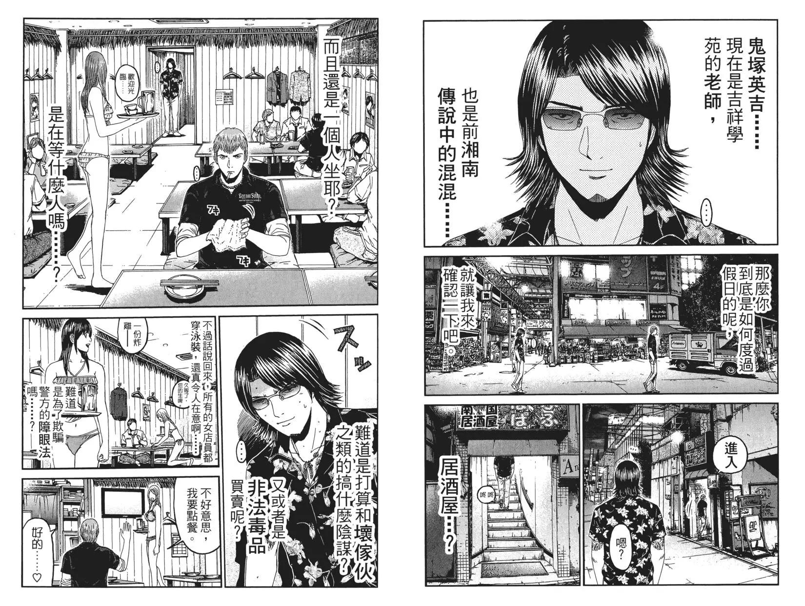 《麻辣教师GTO失落的乐园》第08卷 第6页
