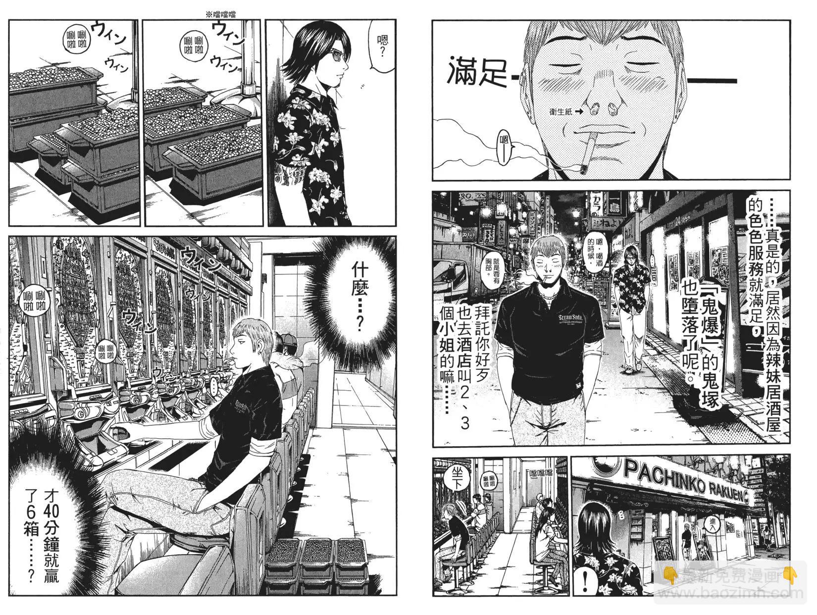 《麻辣教师GTO失落的乐园》第08卷 第9页