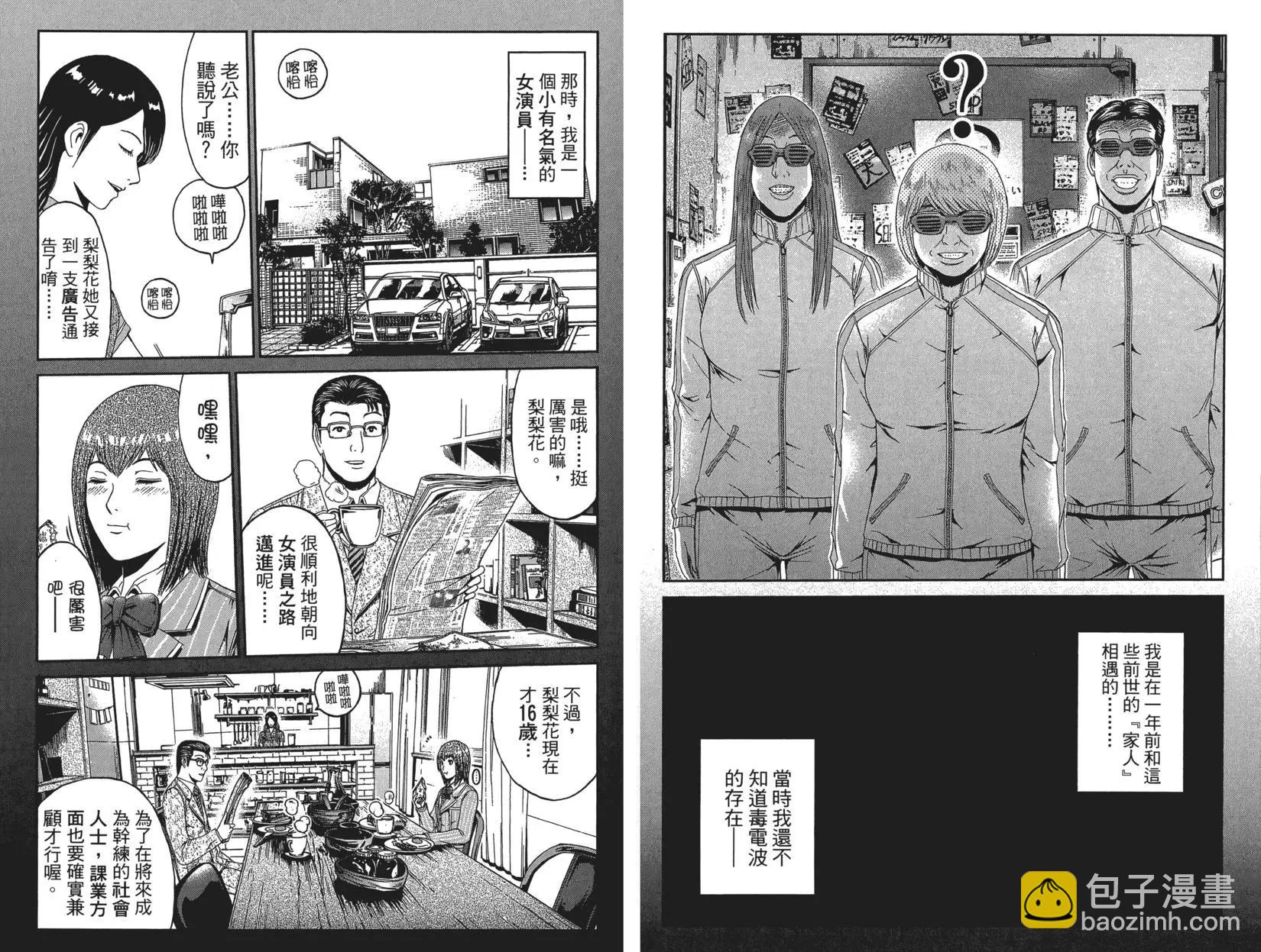《麻辣教师GTO失落的乐园》第06卷 第11页