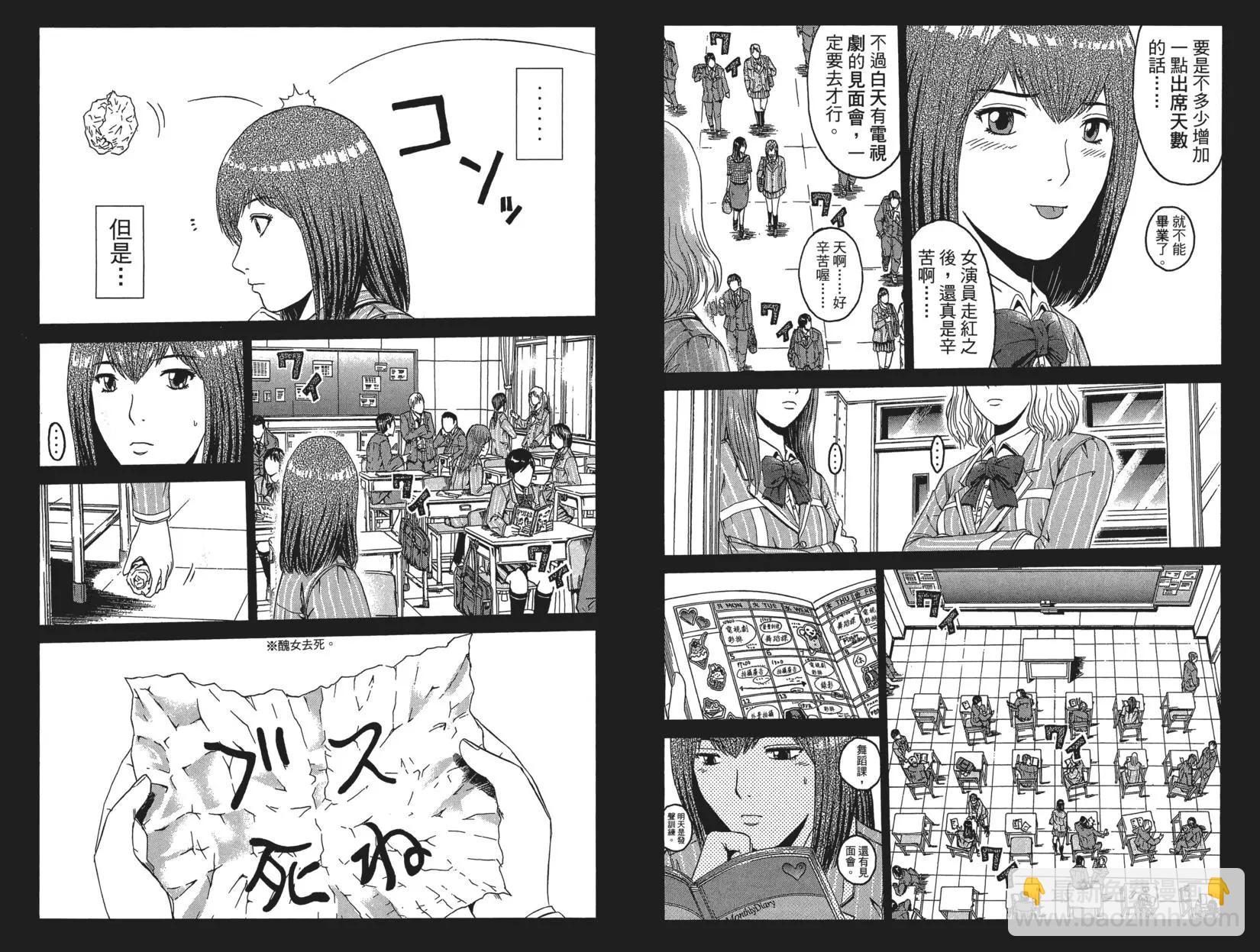 《麻辣教师GTO失落的乐园》第06卷 第13页