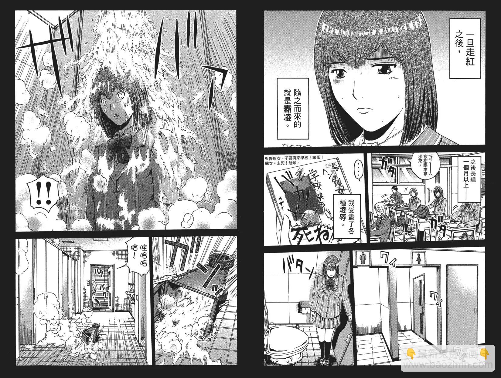 《麻辣教师GTO失落的乐园》第06卷 第14页