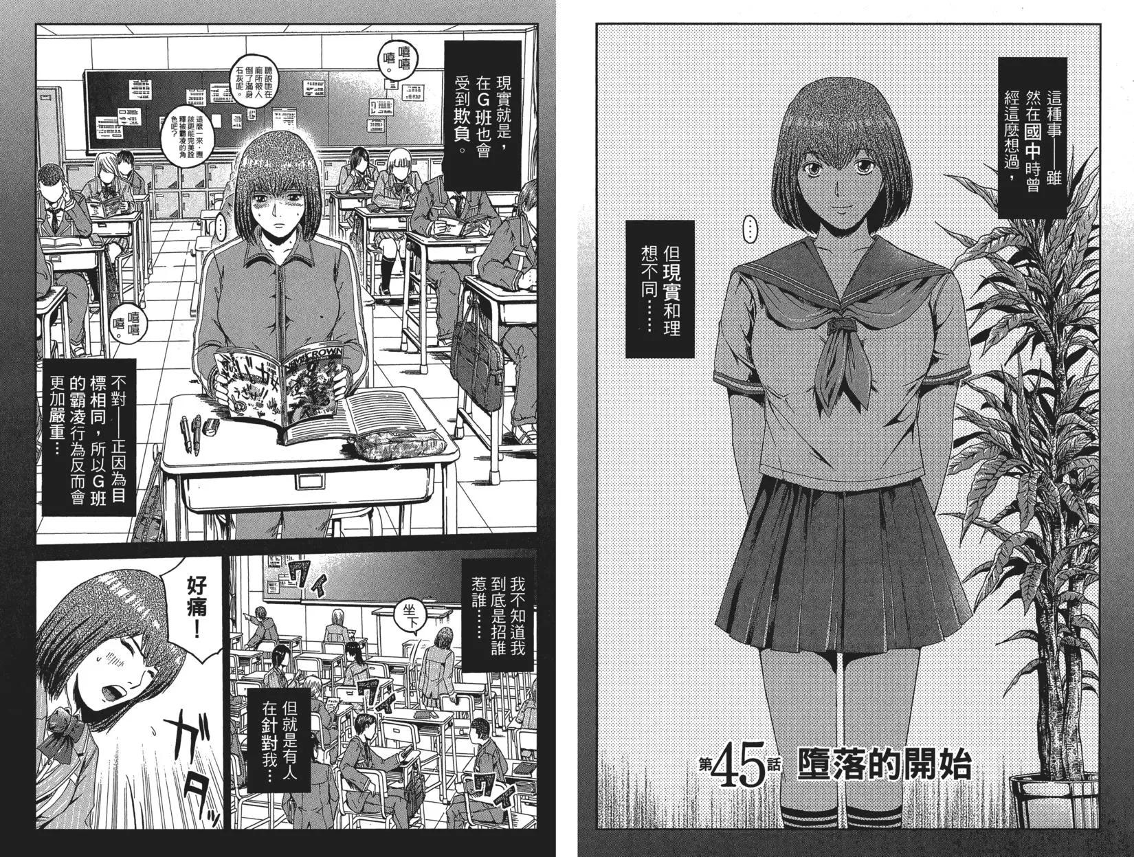 《麻辣教师GTO失落的乐园》第06卷 第17页