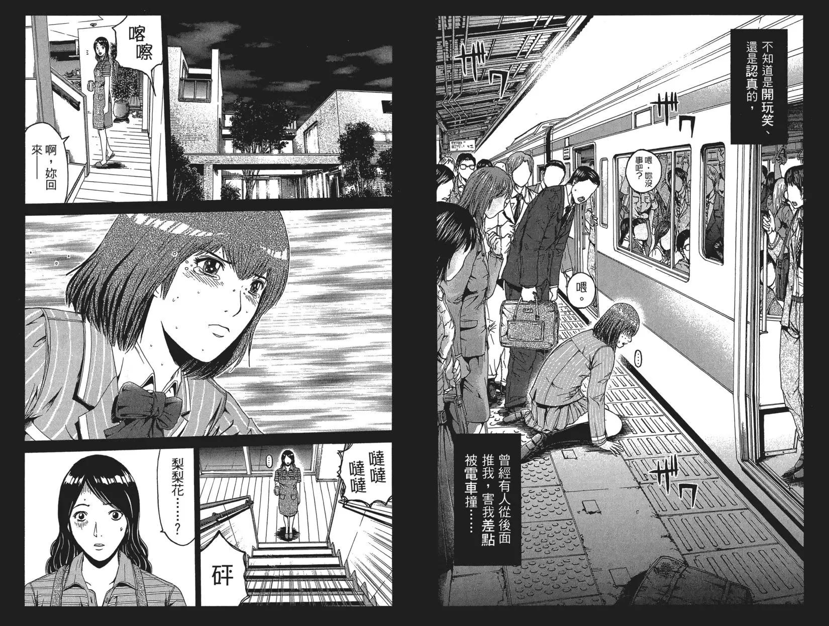 《麻辣教师GTO失落的乐园》第06卷 第19页