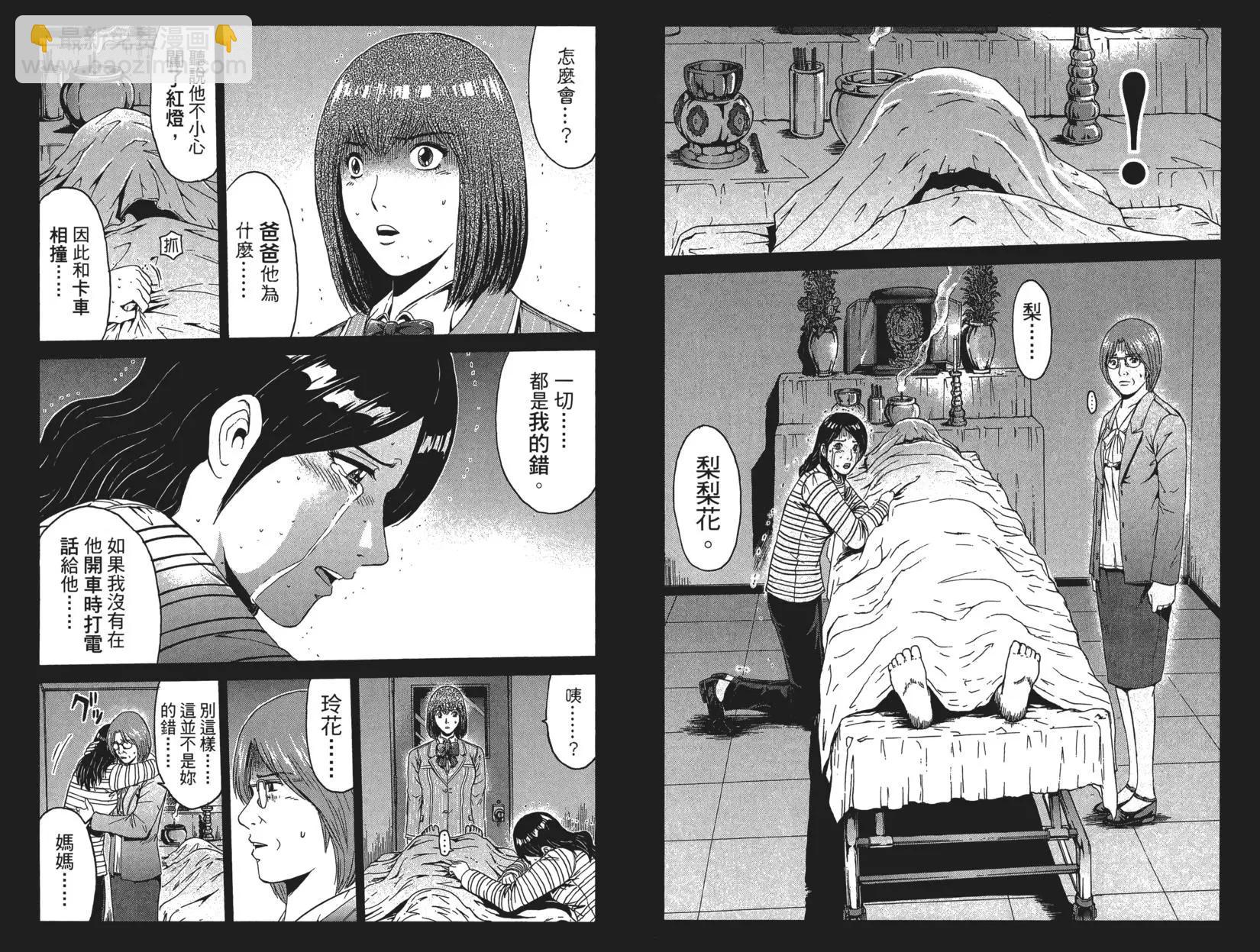 《麻辣教师GTO失落的乐园》第06卷 第24页