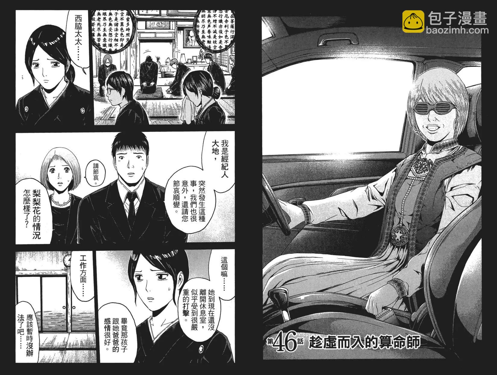 《麻辣教师GTO失落的乐园》第06卷 第28页