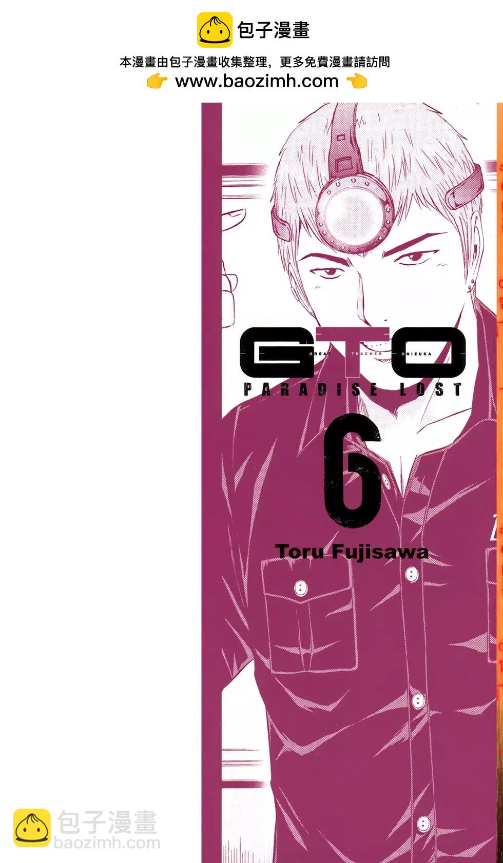 《麻辣教师GTO失落的乐园》第06卷 第2页