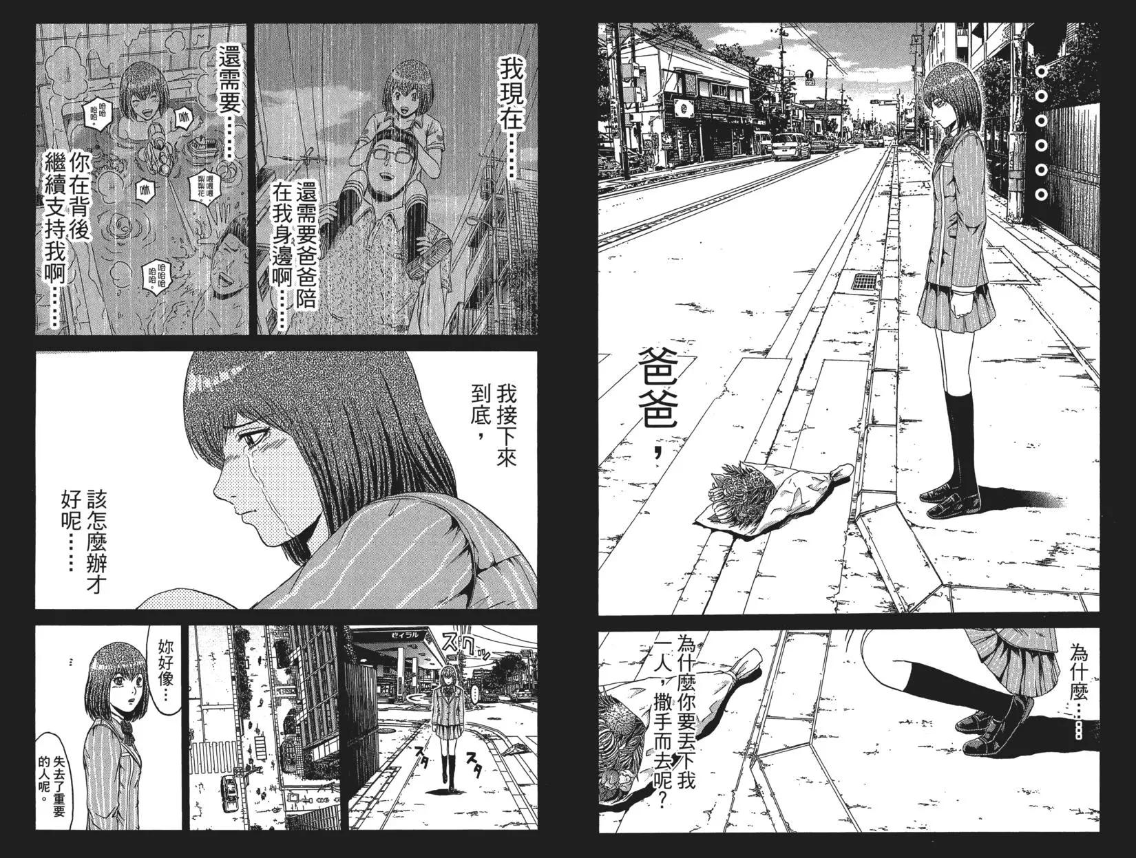《麻辣教师GTO失落的乐园》第06卷 第30页