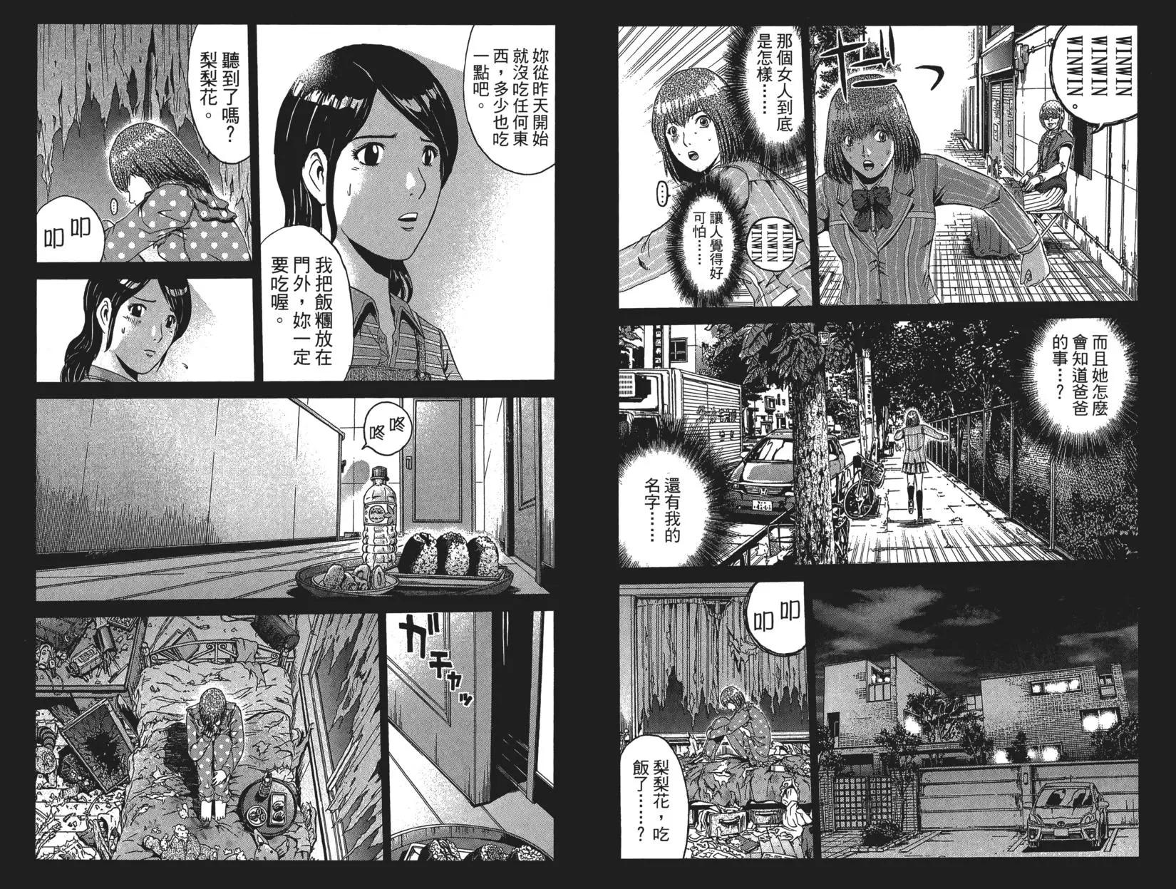 《麻辣教师GTO失落的乐园》第06卷 第32页