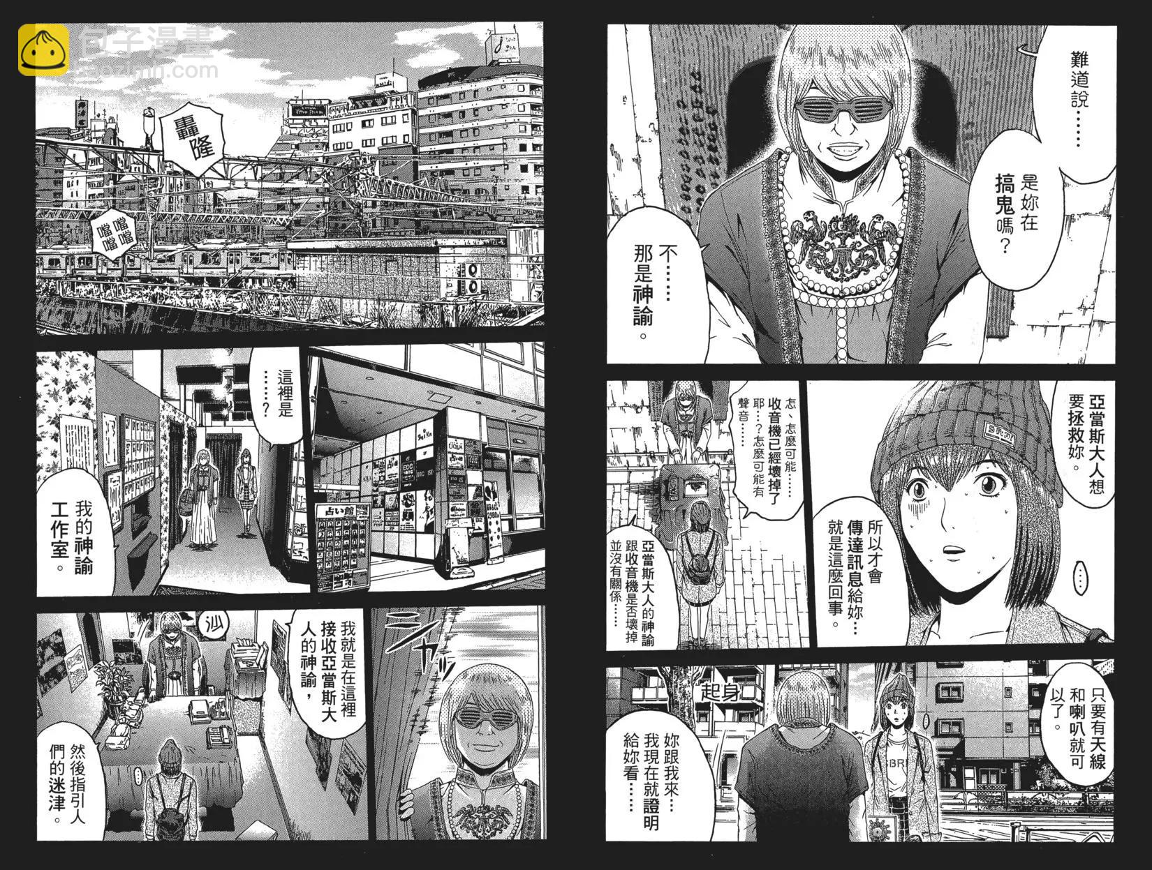《麻辣教师GTO失落的乐园》第06卷 第35页