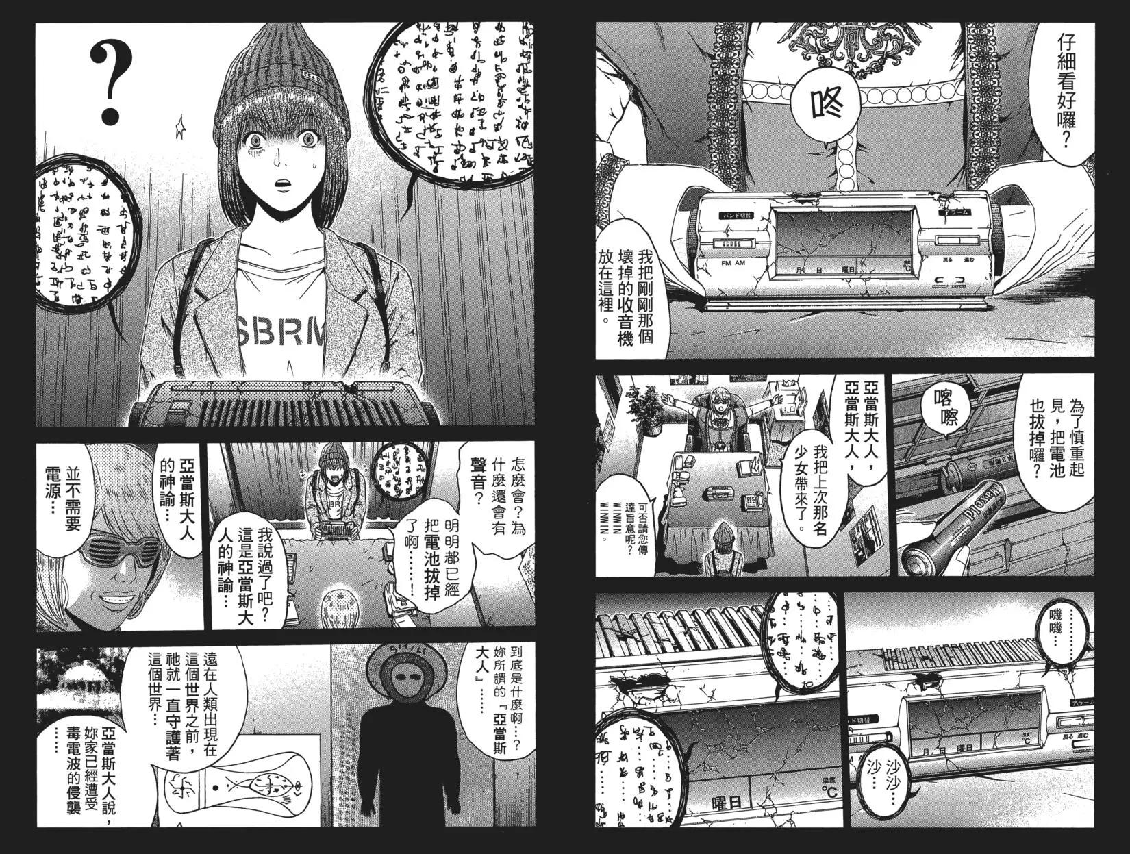 《麻辣教师GTO失落的乐园》第06卷 第36页