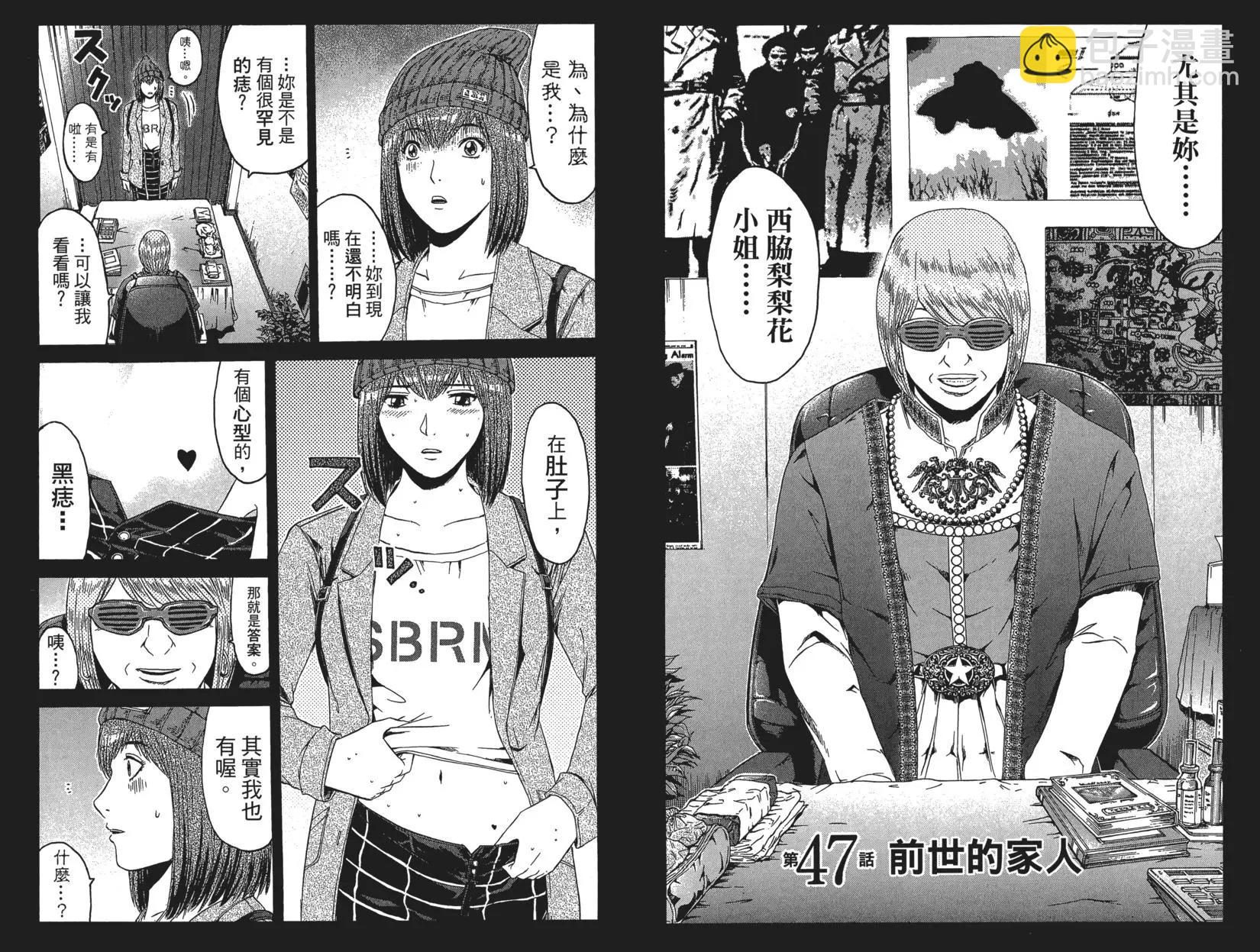《麻辣教师GTO失落的乐园》第06卷 第39页
