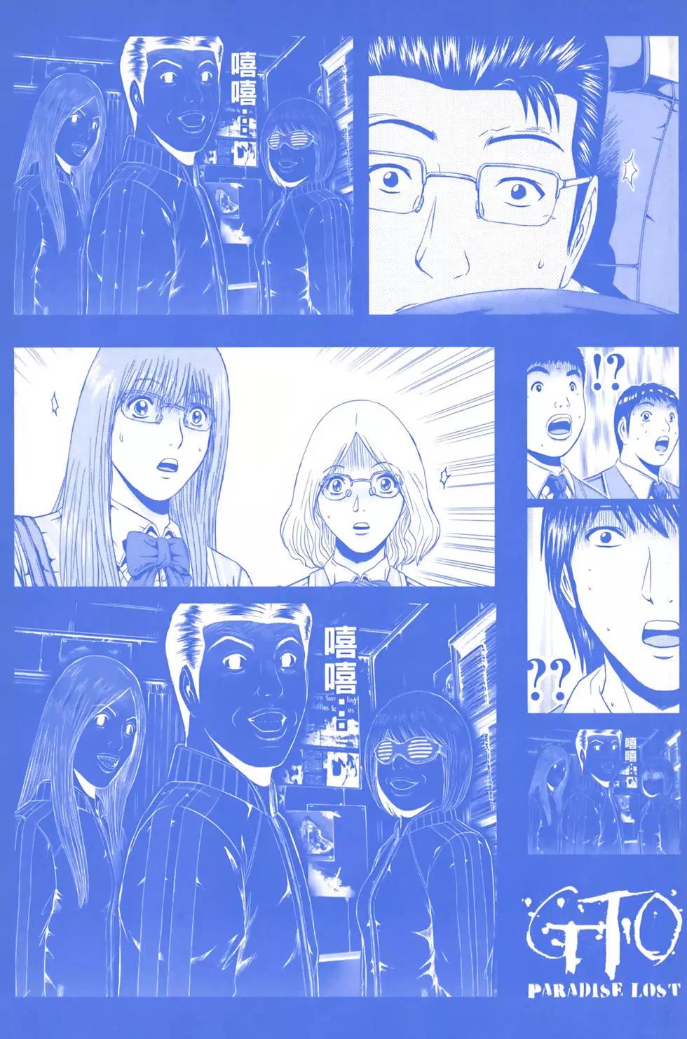《麻辣教师GTO失落的乐园》第06卷 第3页