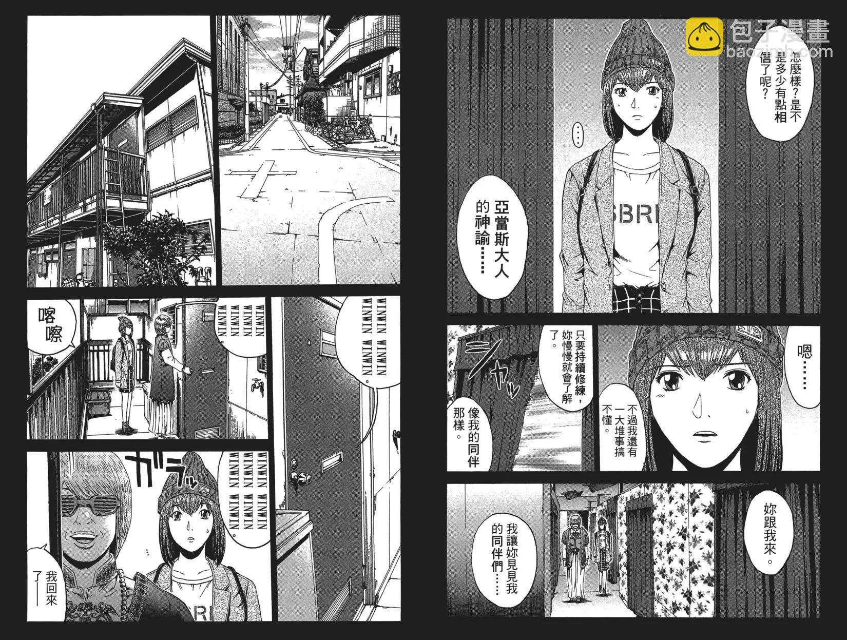 《麻辣教师GTO失落的乐园》第06卷 第42页