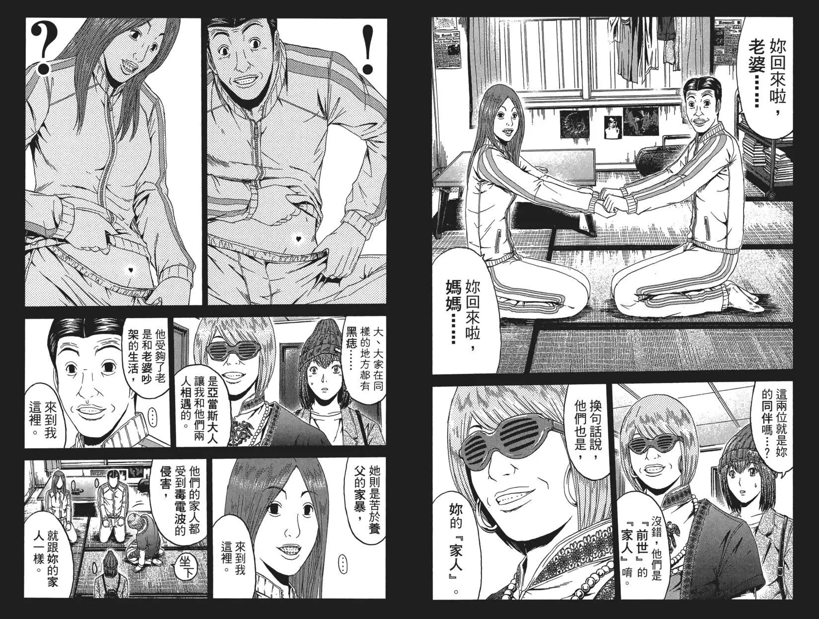 《麻辣教师GTO失落的乐园》第06卷 第43页