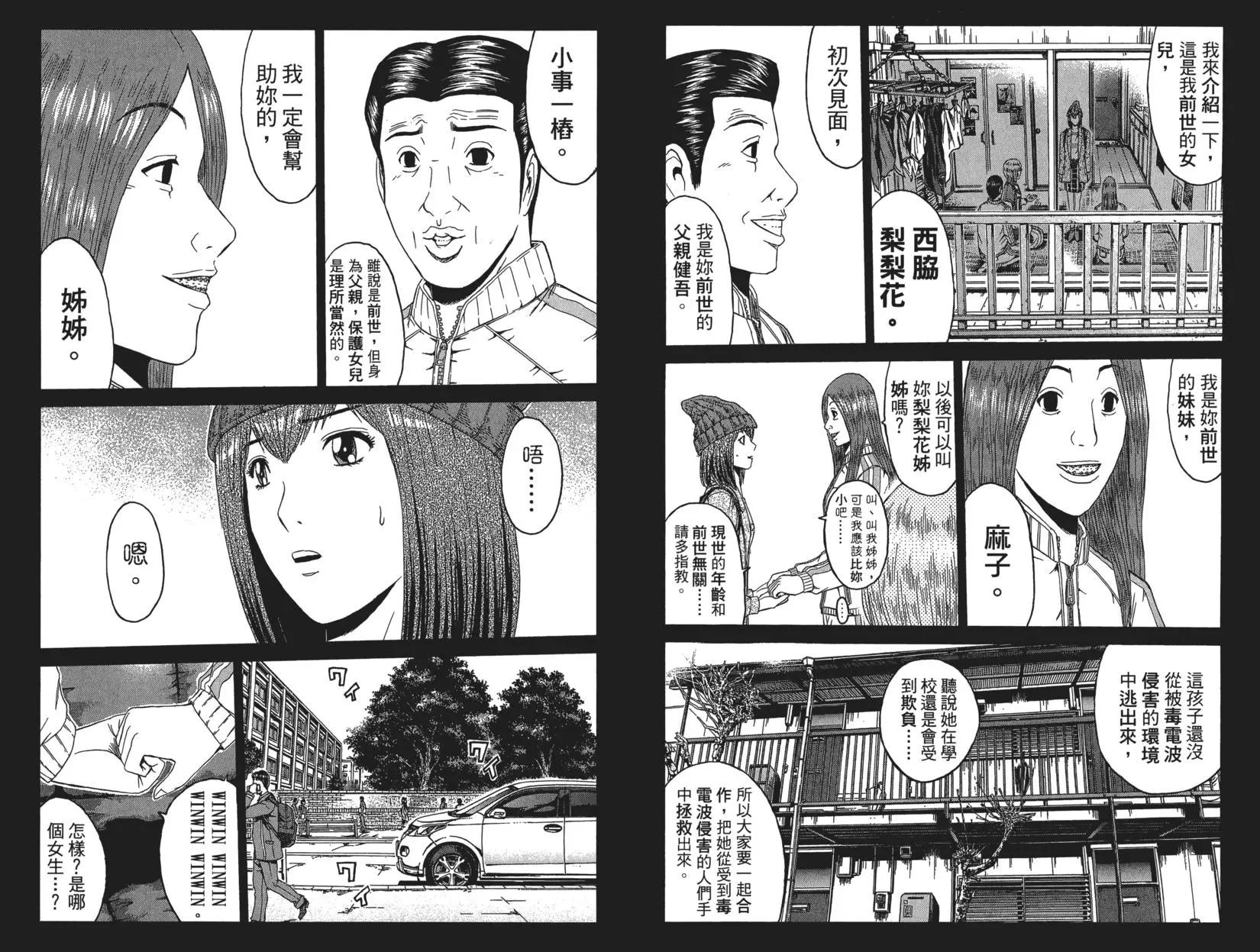 《麻辣教师GTO失落的乐园》第06卷 第44页