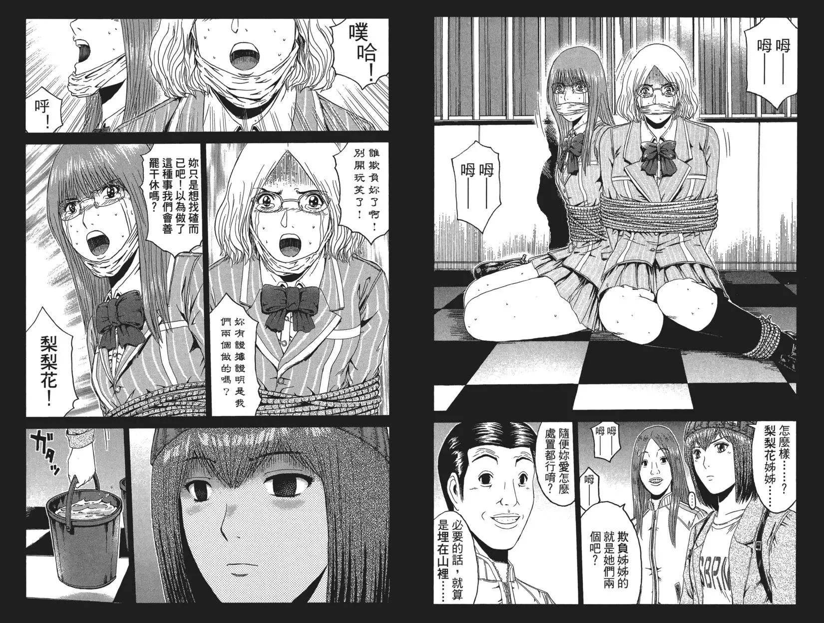 《麻辣教师GTO失落的乐园》第06卷 第46页