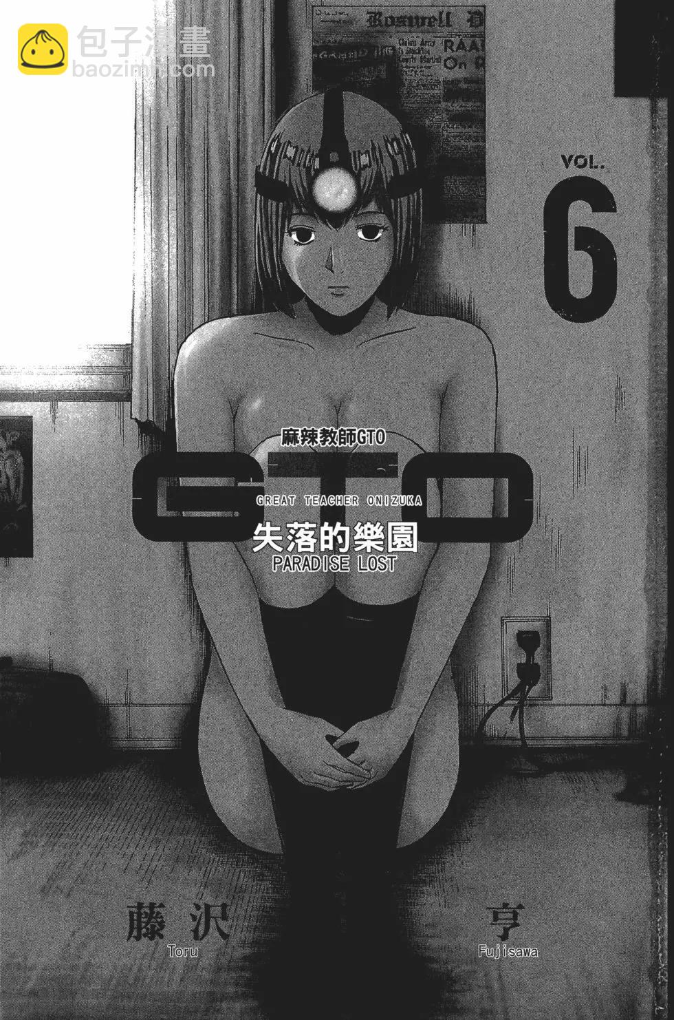 《麻辣教师GTO失落的乐园》第06卷 第4页