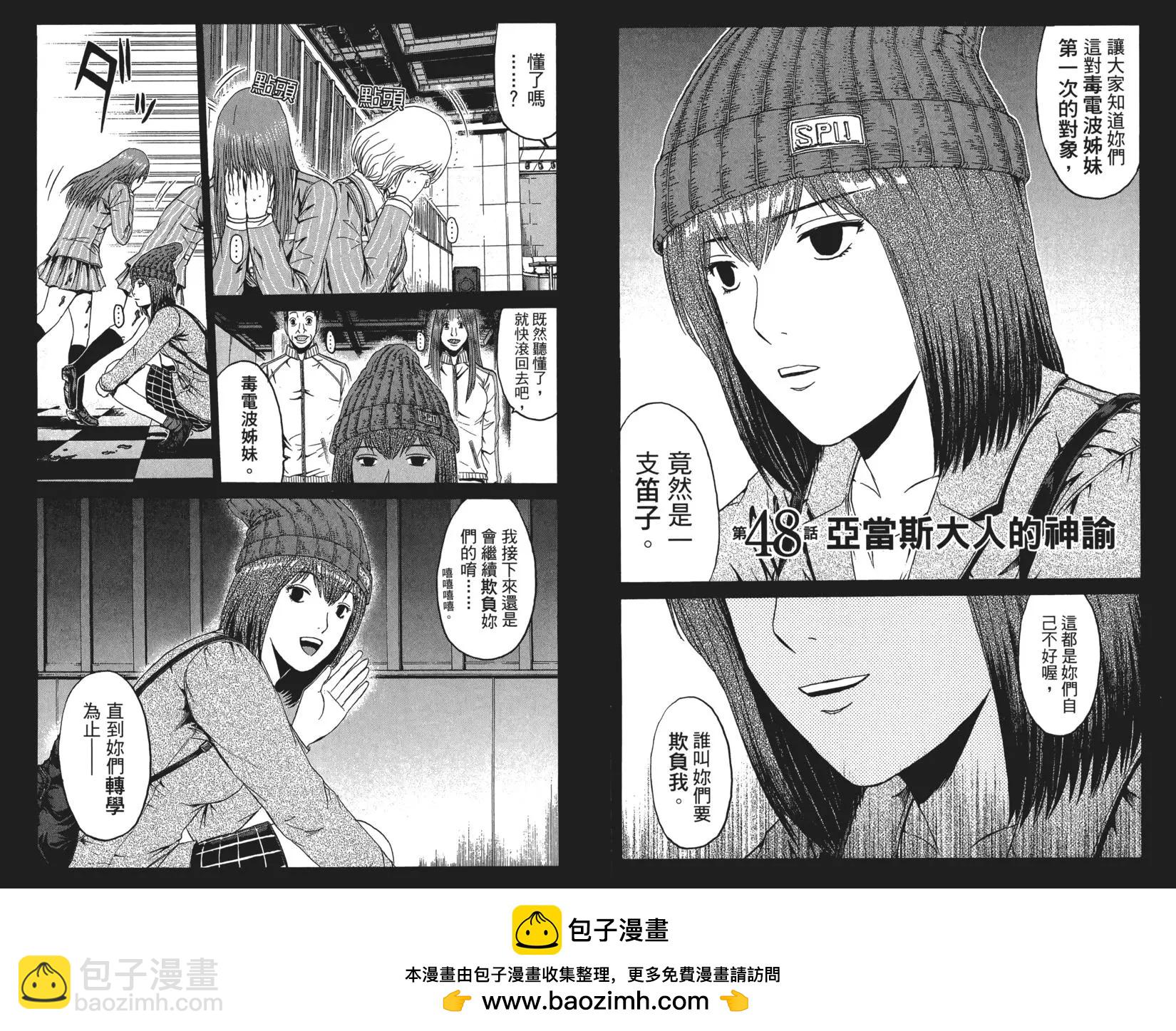 《麻辣教师GTO失落的乐园》第06卷 第50页