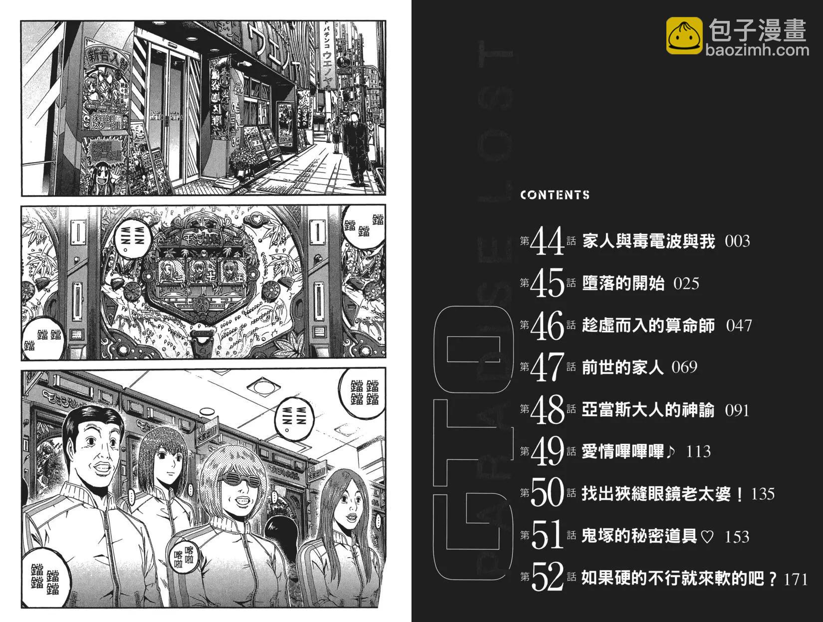 《麻辣教师GTO失落的乐园》第06卷 第5页