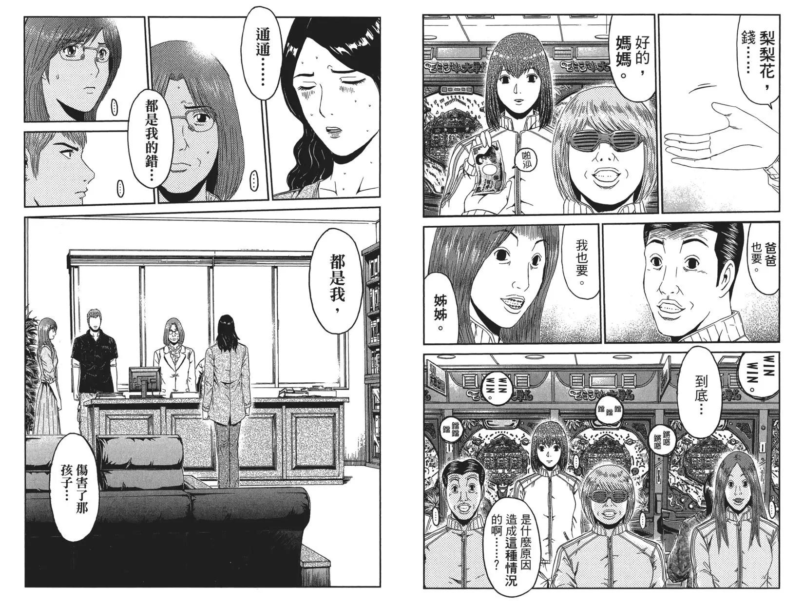 《麻辣教师GTO失落的乐园》第06卷 第6页