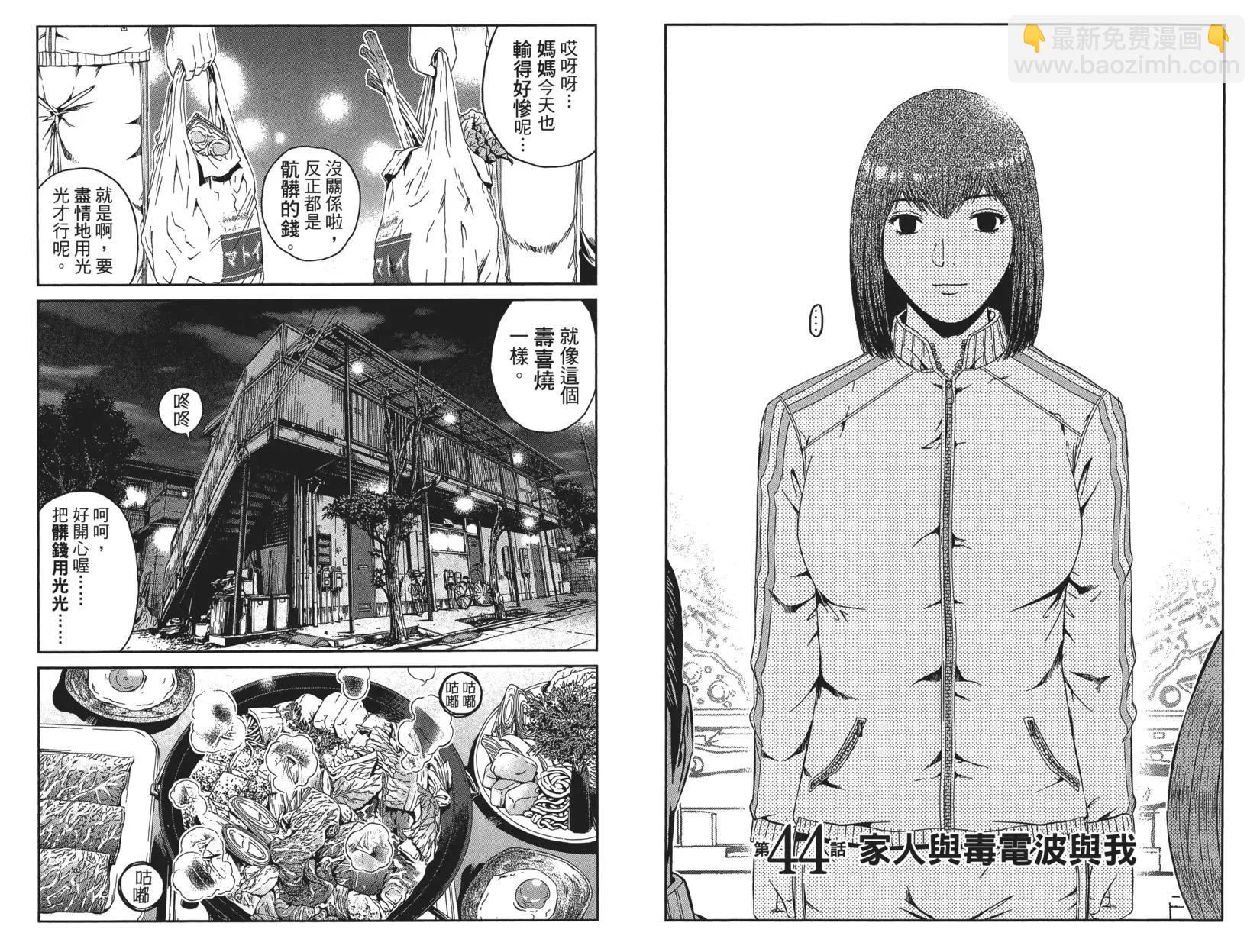 《麻辣教师GTO失落的乐园》第06卷 第7页