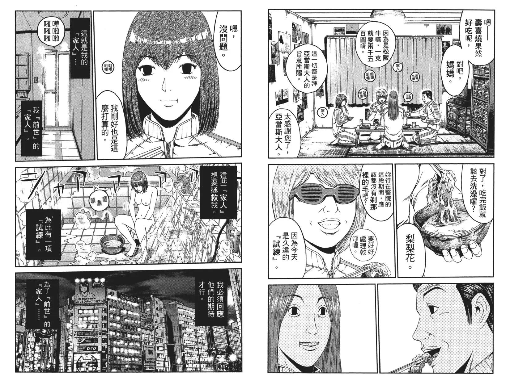 《麻辣教师GTO失落的乐园》第06卷 第8页