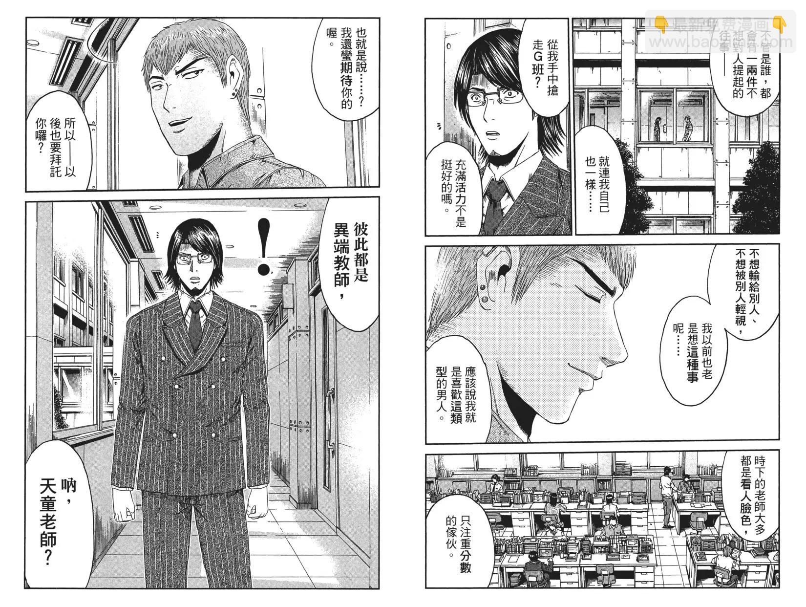 《麻辣教师GTO失落的乐园》第09卷 第12页