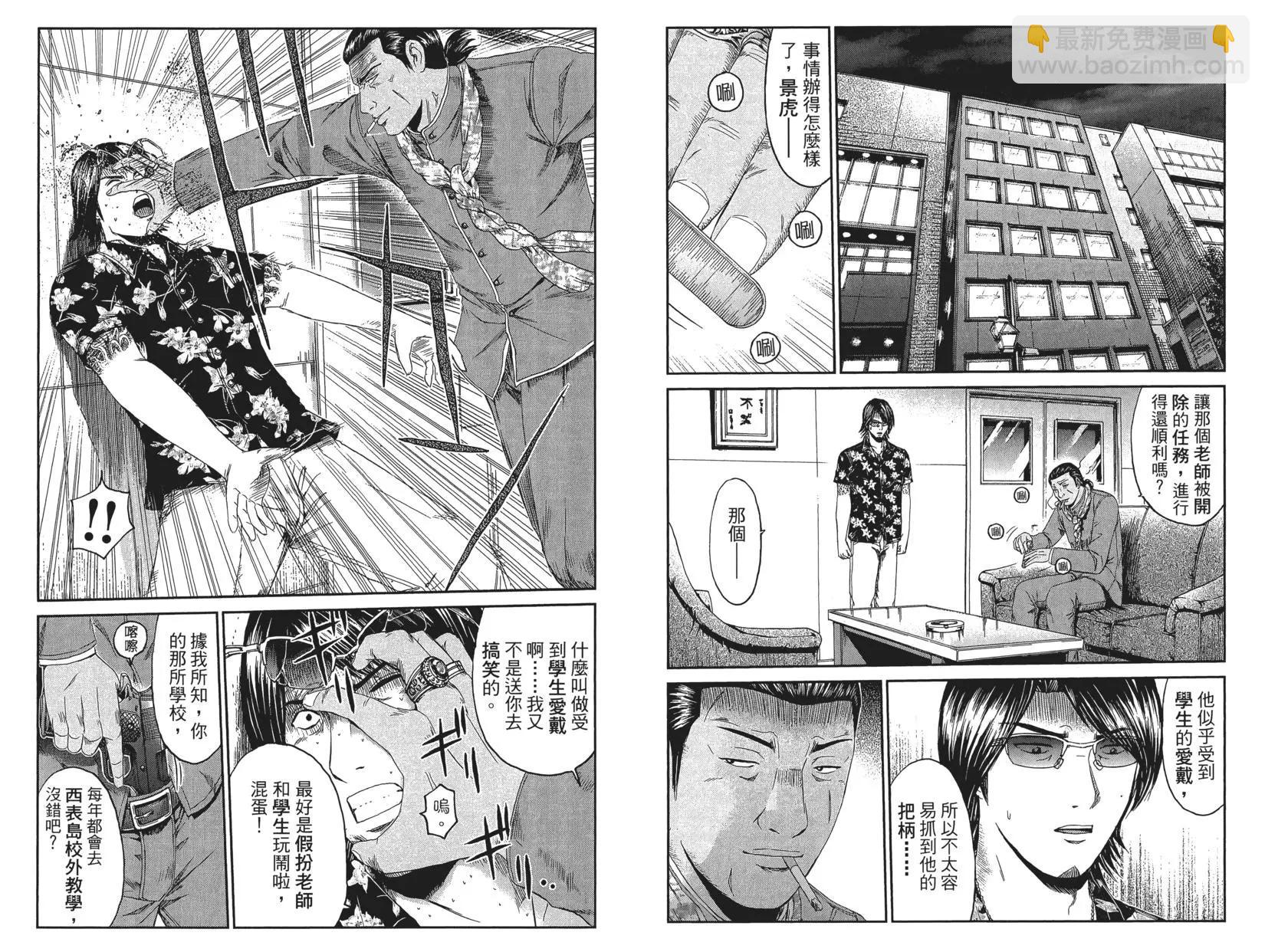 《麻辣教师GTO失落的乐园》第09卷 第15页