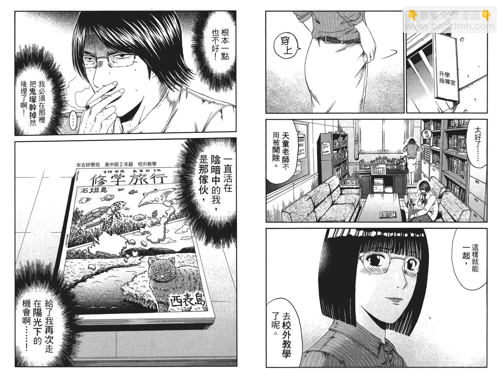 《麻辣教师GTO失落的乐园》第09卷 第18页