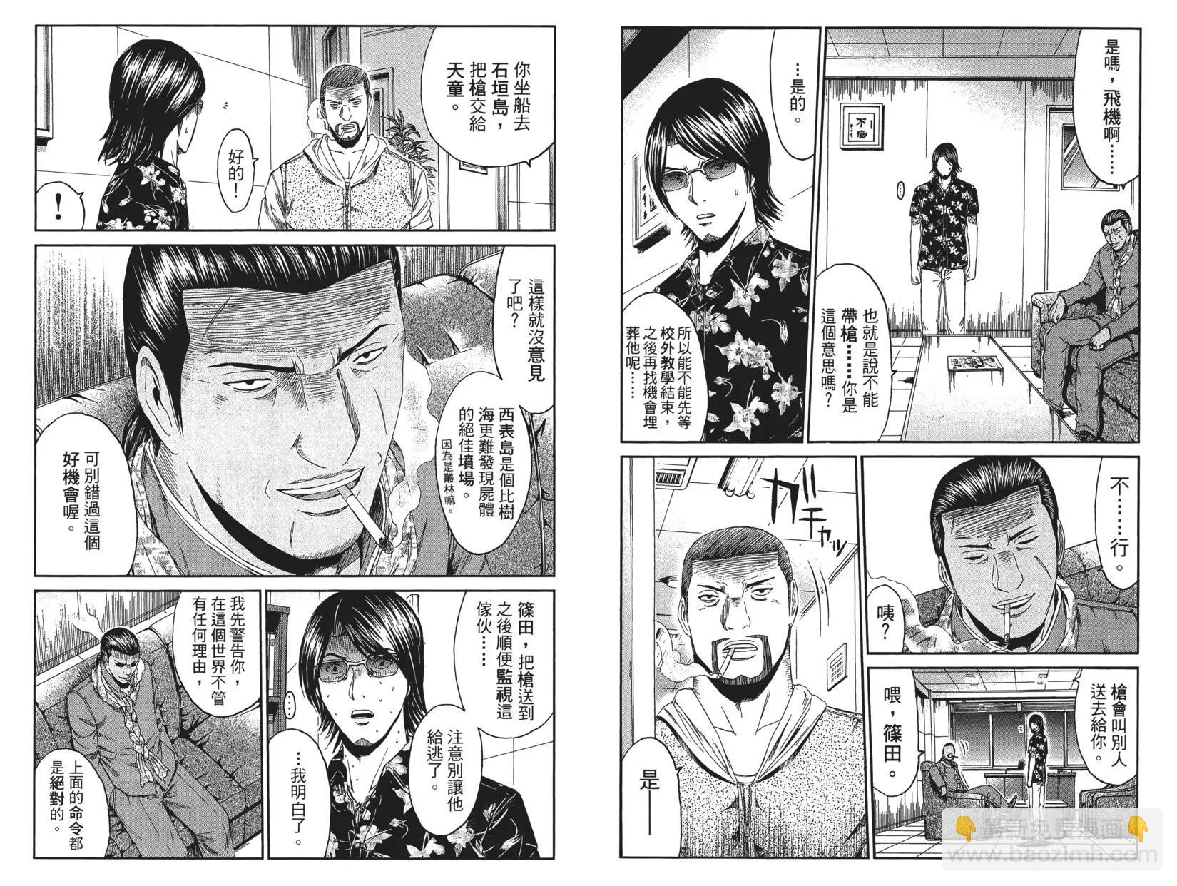 《麻辣教师GTO失落的乐园》第09卷 第21页