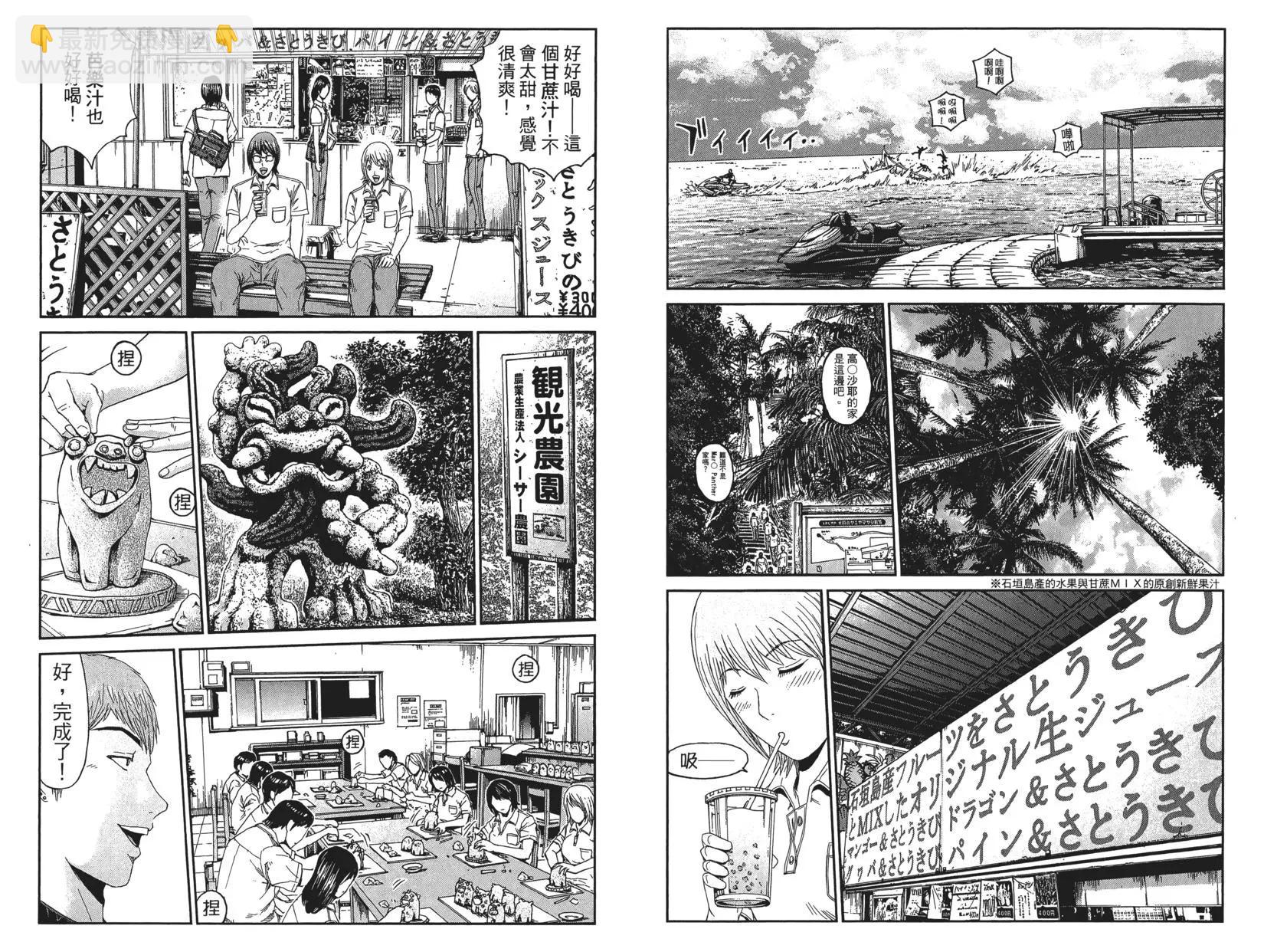 《麻辣教师GTO失落的乐园》第09卷 第30页