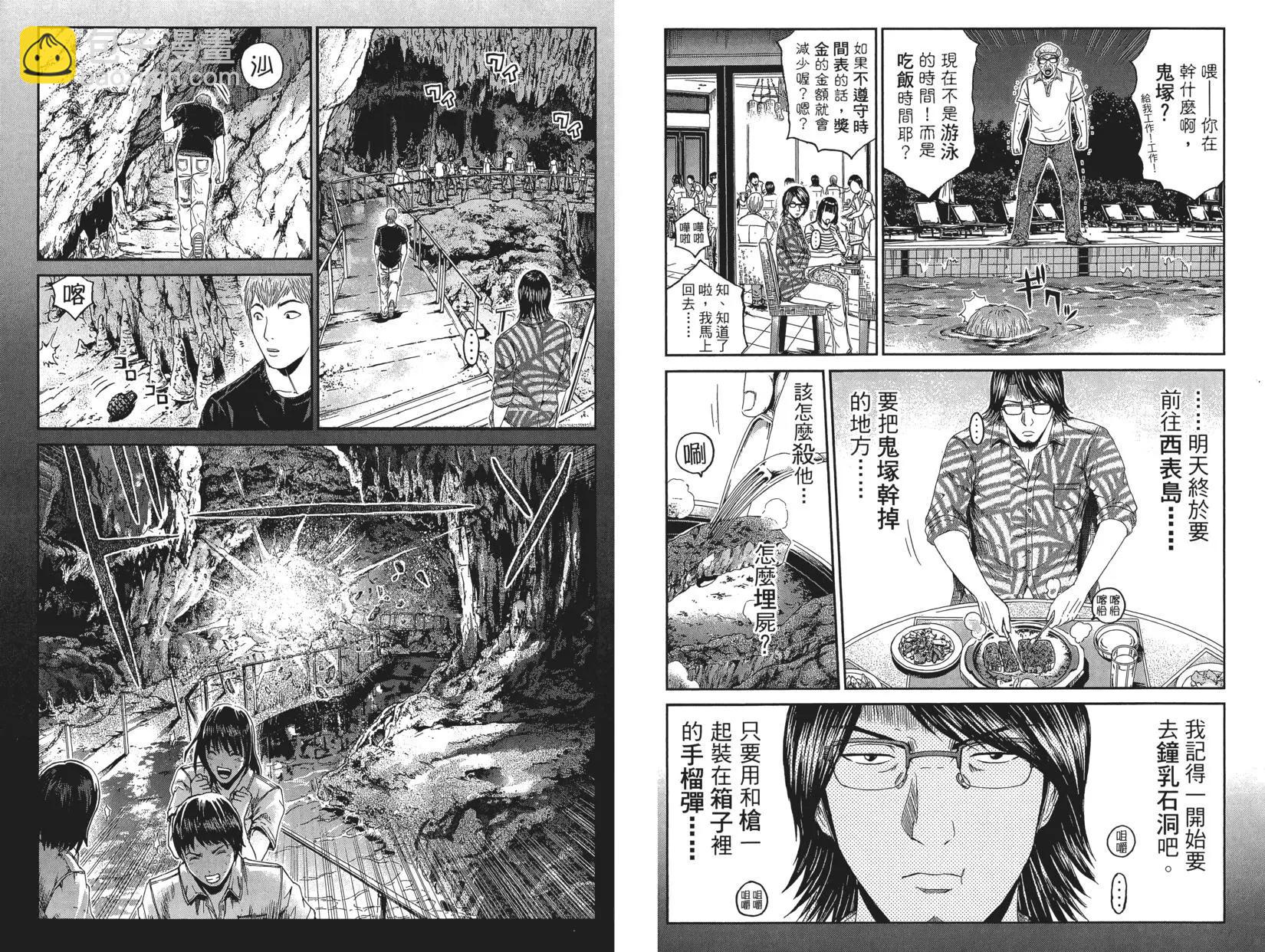 《麻辣教师GTO失落的乐园》第09卷 第33页