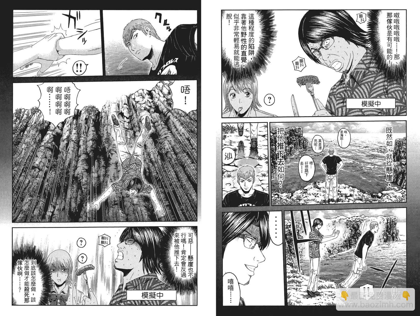 《麻辣教师GTO失落的乐园》第09卷 第35页