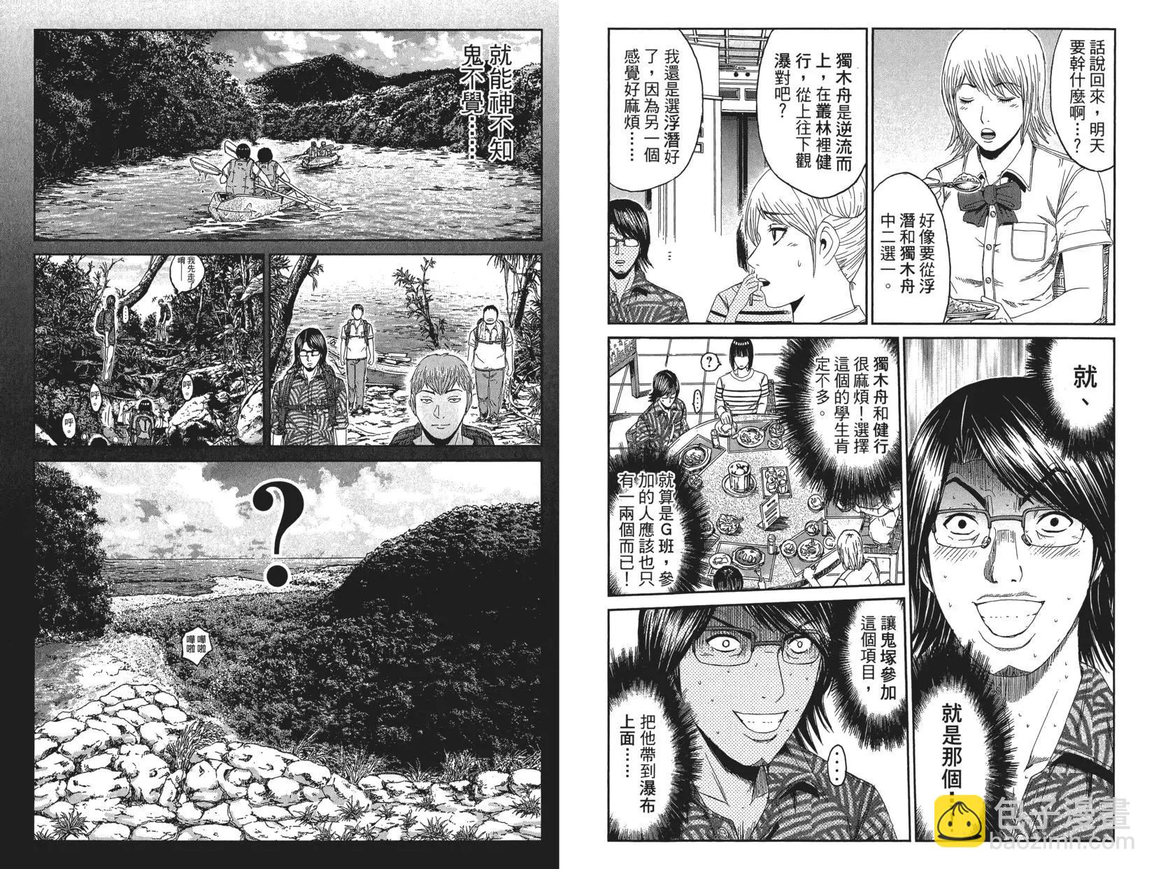 《麻辣教师GTO失落的乐园》第09卷 第36页