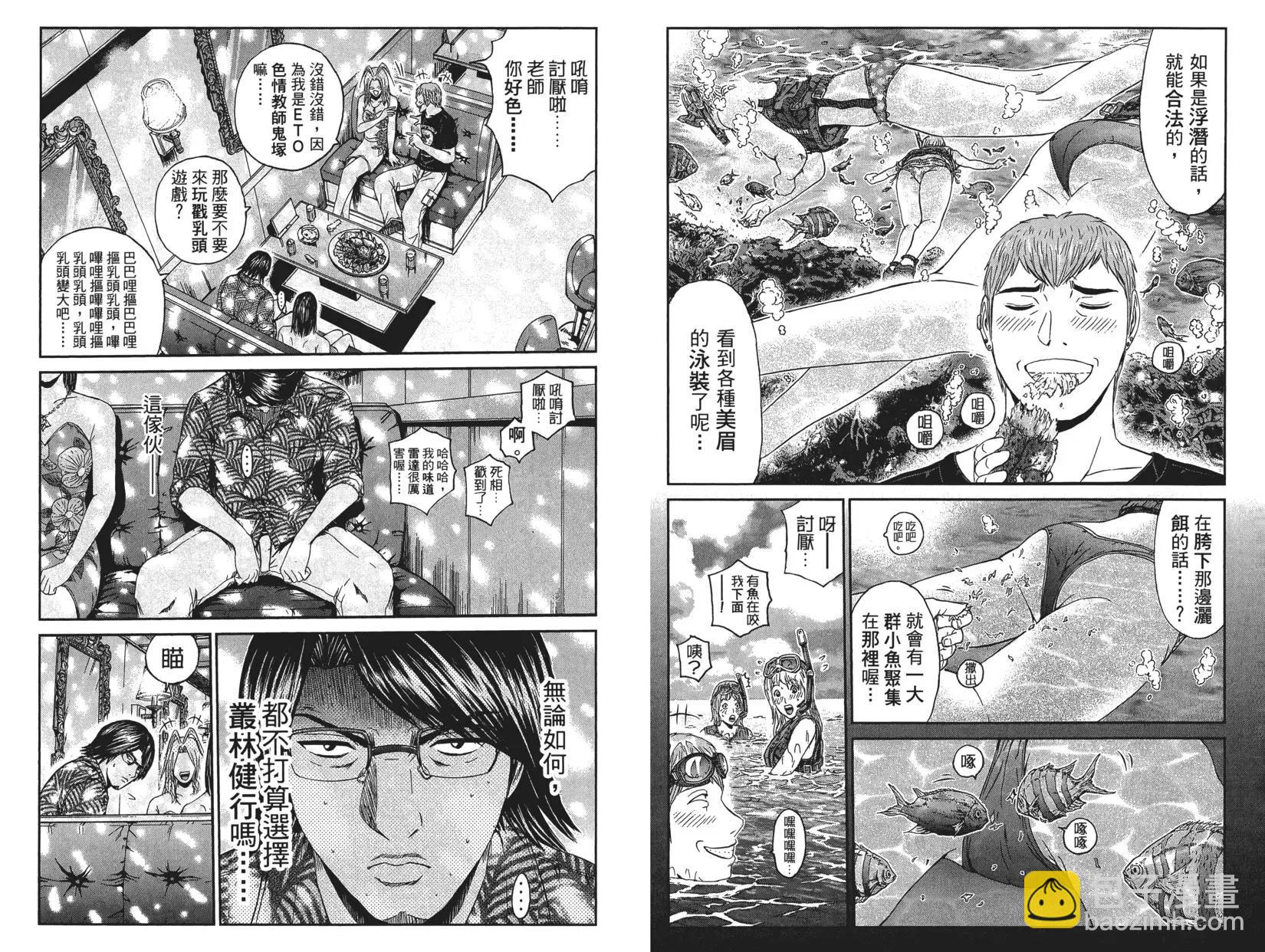 《麻辣教师GTO失落的乐园》第09卷 第38页