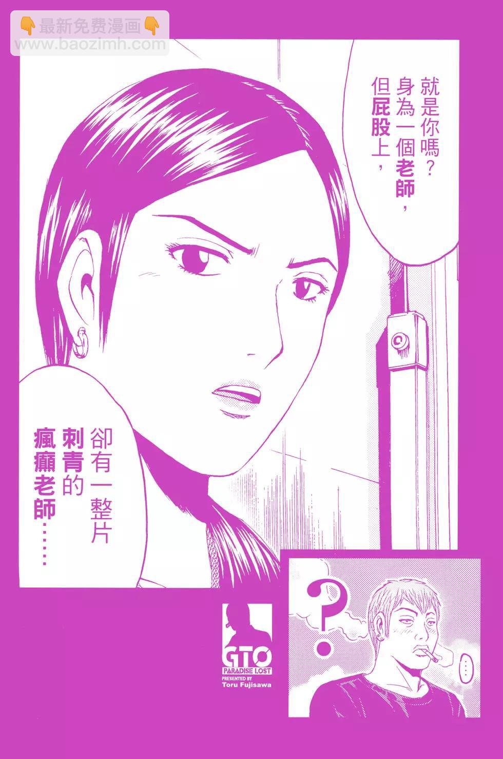 《麻辣教师GTO失落的乐园》第09卷 第3页