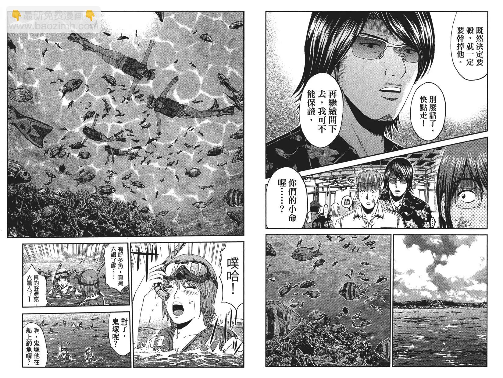 《麻辣教师GTO失落的乐园》第09卷 第46页