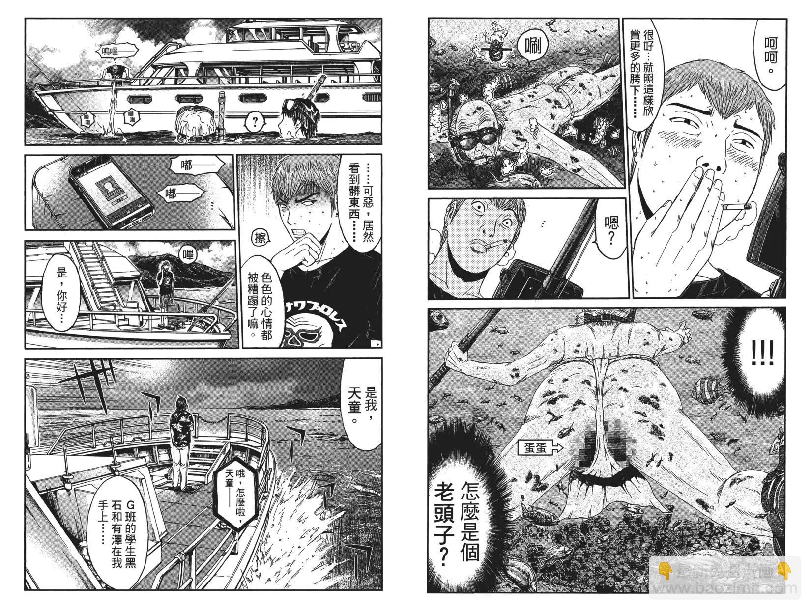 《麻辣教师GTO失落的乐园》第09卷 第48页