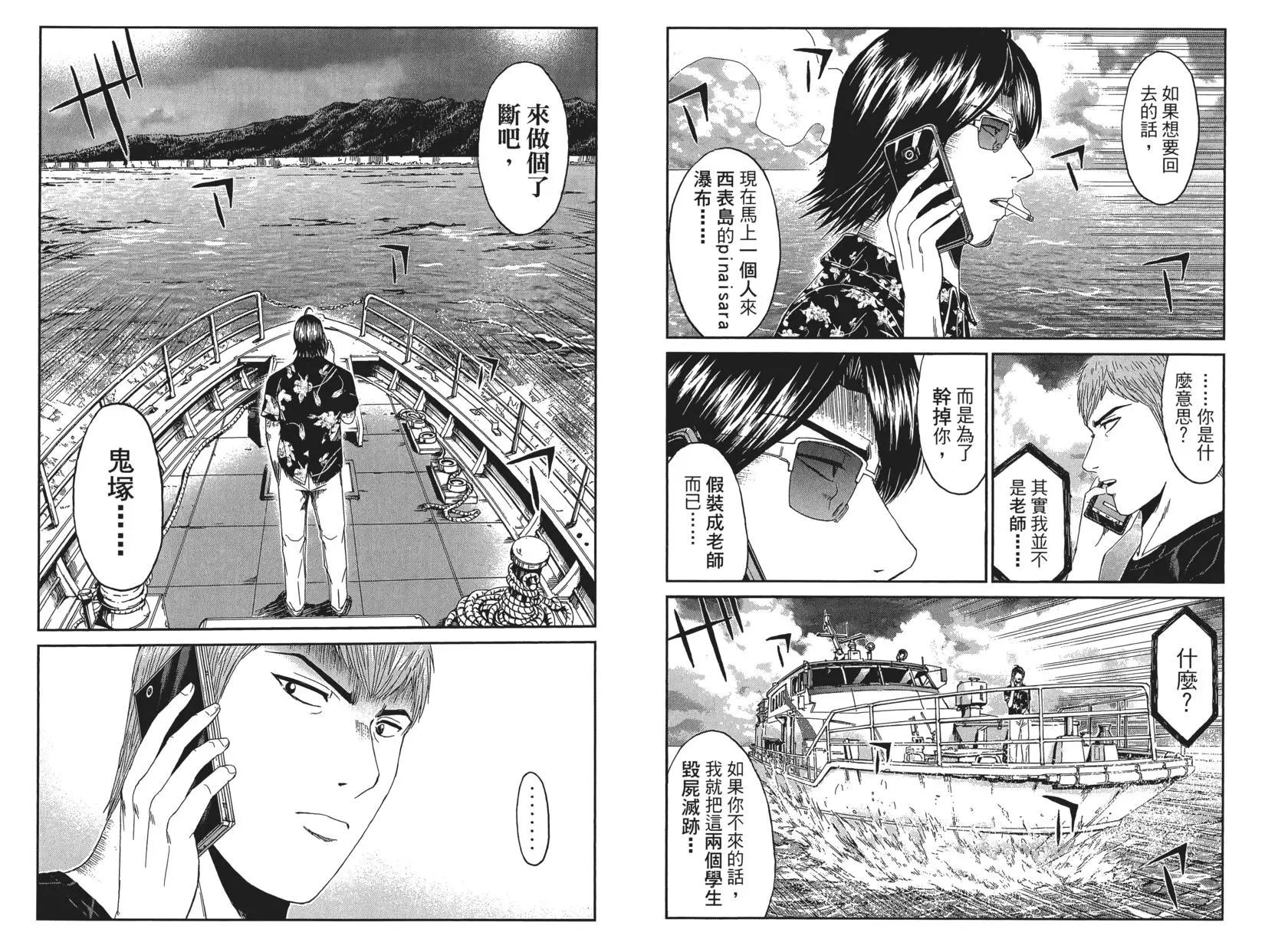 《麻辣教师GTO失落的乐园》第09卷 第49页