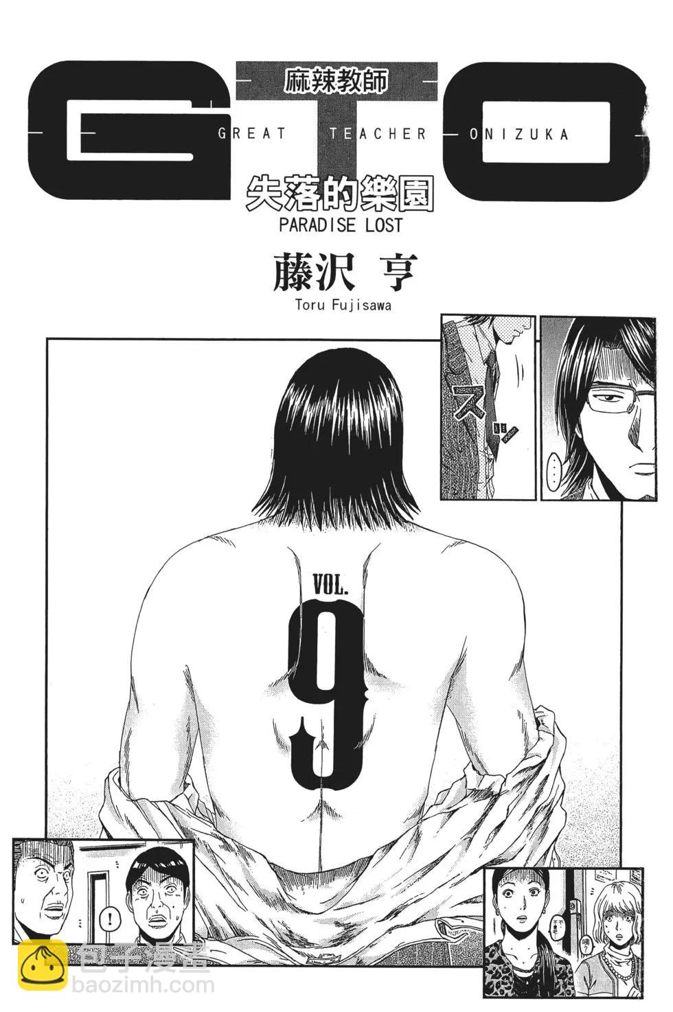 《麻辣教师GTO失落的乐园》第09卷 第4页