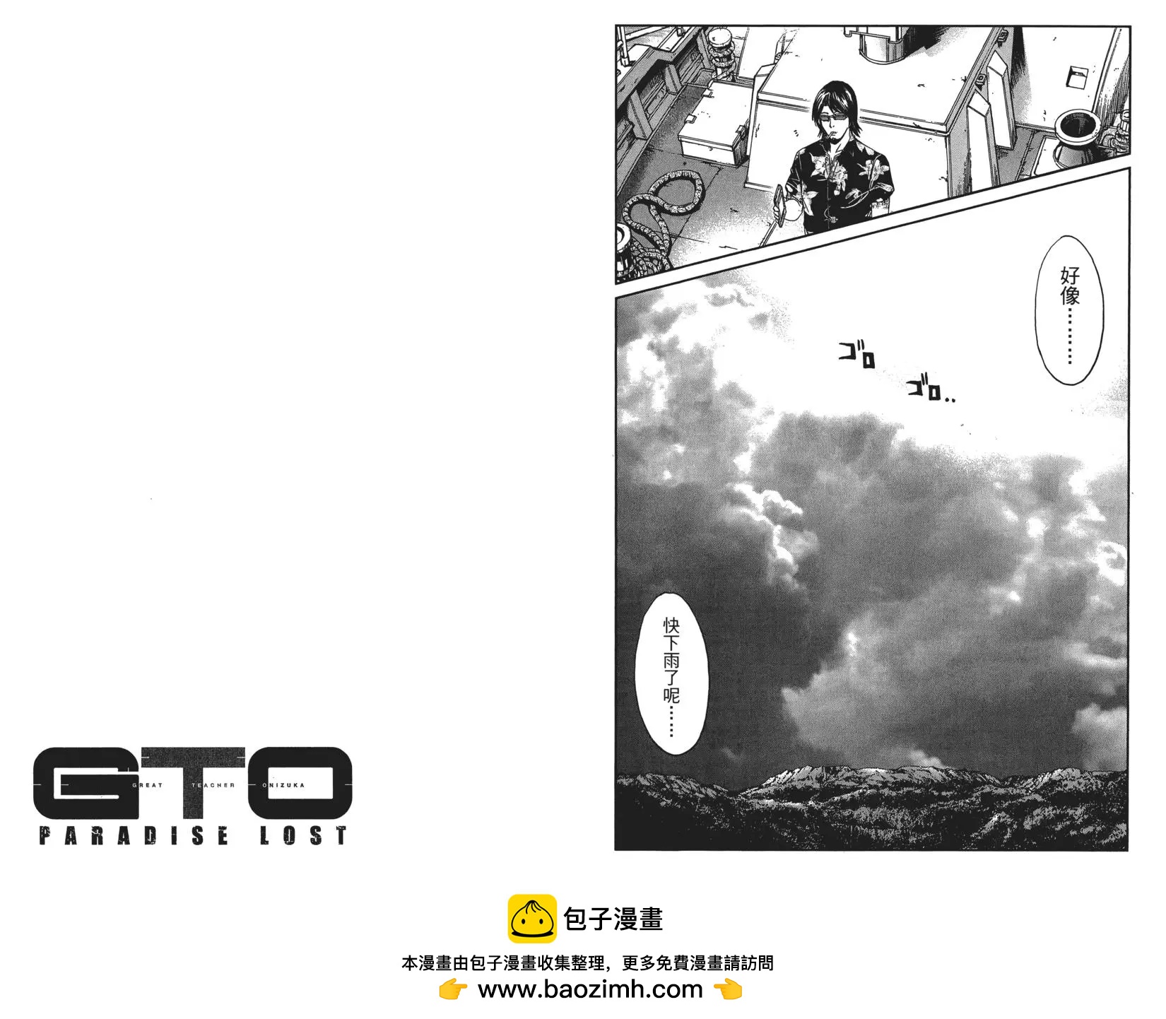 《麻辣教师GTO失落的乐园》第09卷 第50页