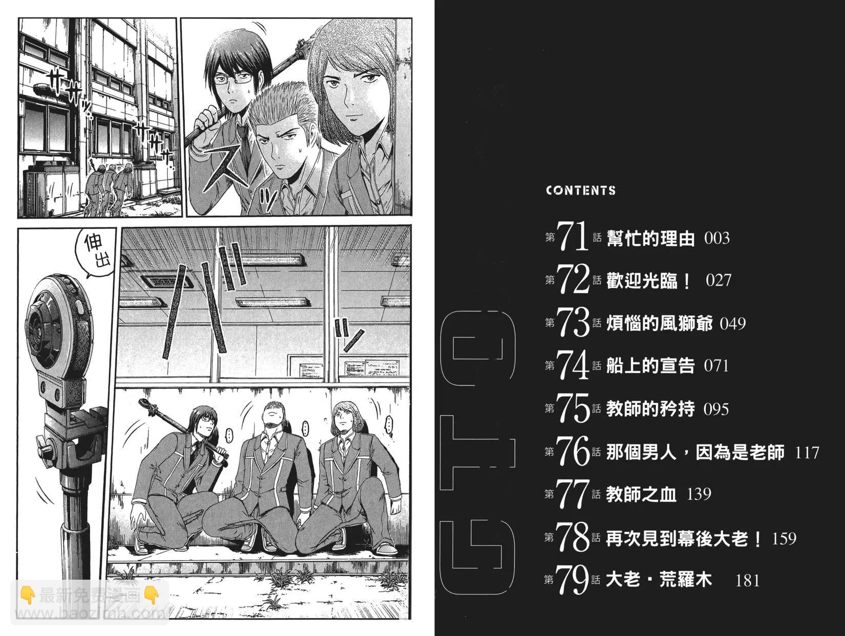 《麻辣教师GTO失落的乐园》第09卷 第5页
