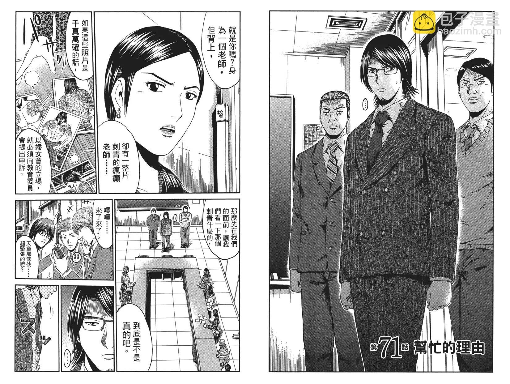 《麻辣教师GTO失落的乐园》第09卷 第7页