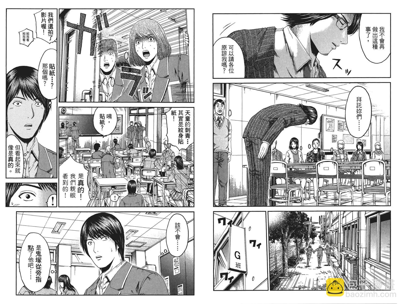 《麻辣教师GTO失落的乐园》第09卷 第9页
